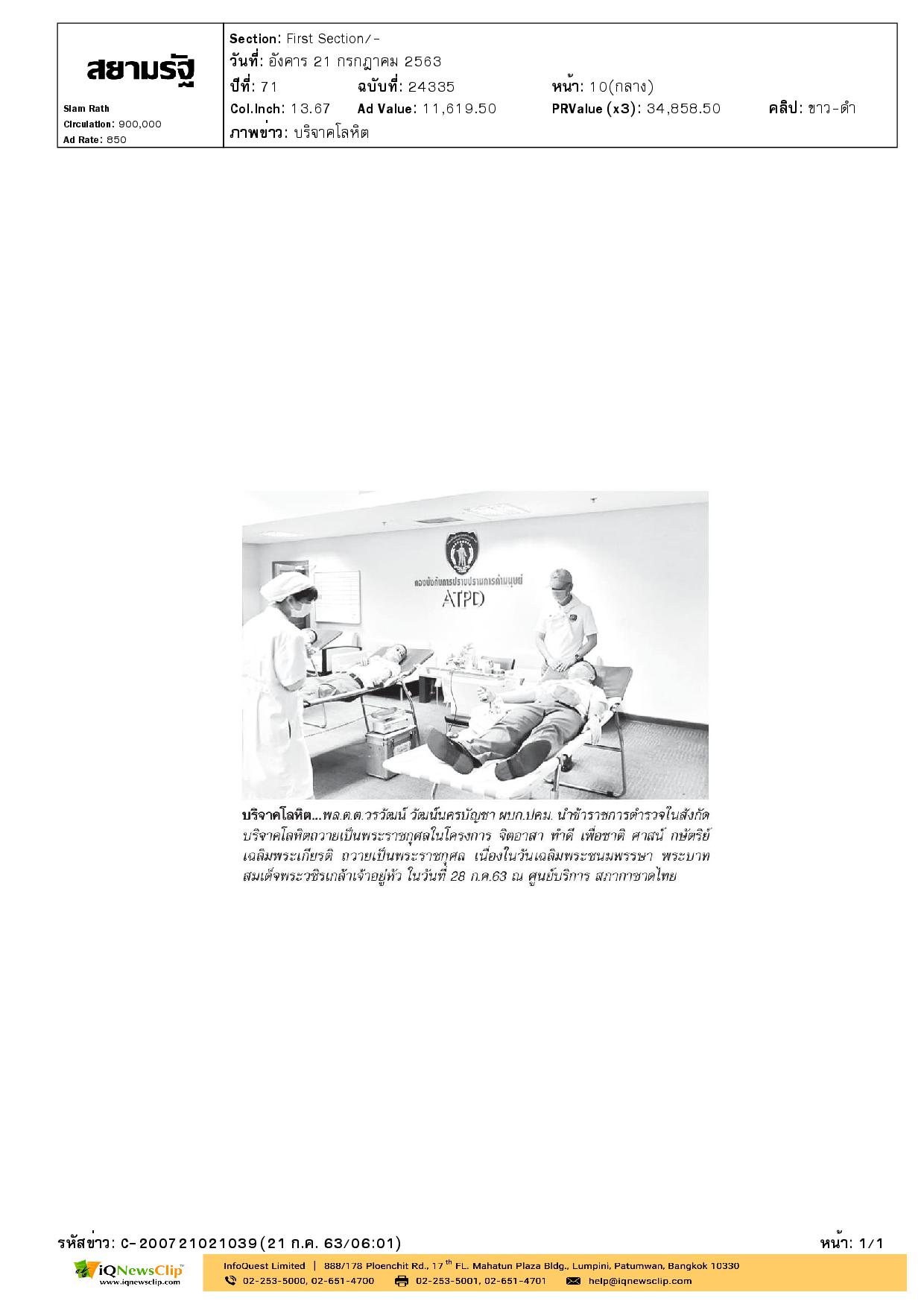 ร่วมบริจาคโลหิตถวายเป็นพระราชกุศล