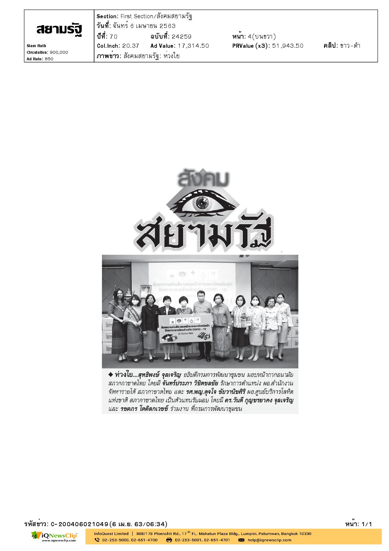 รับมอบหน้ากากอนามัย