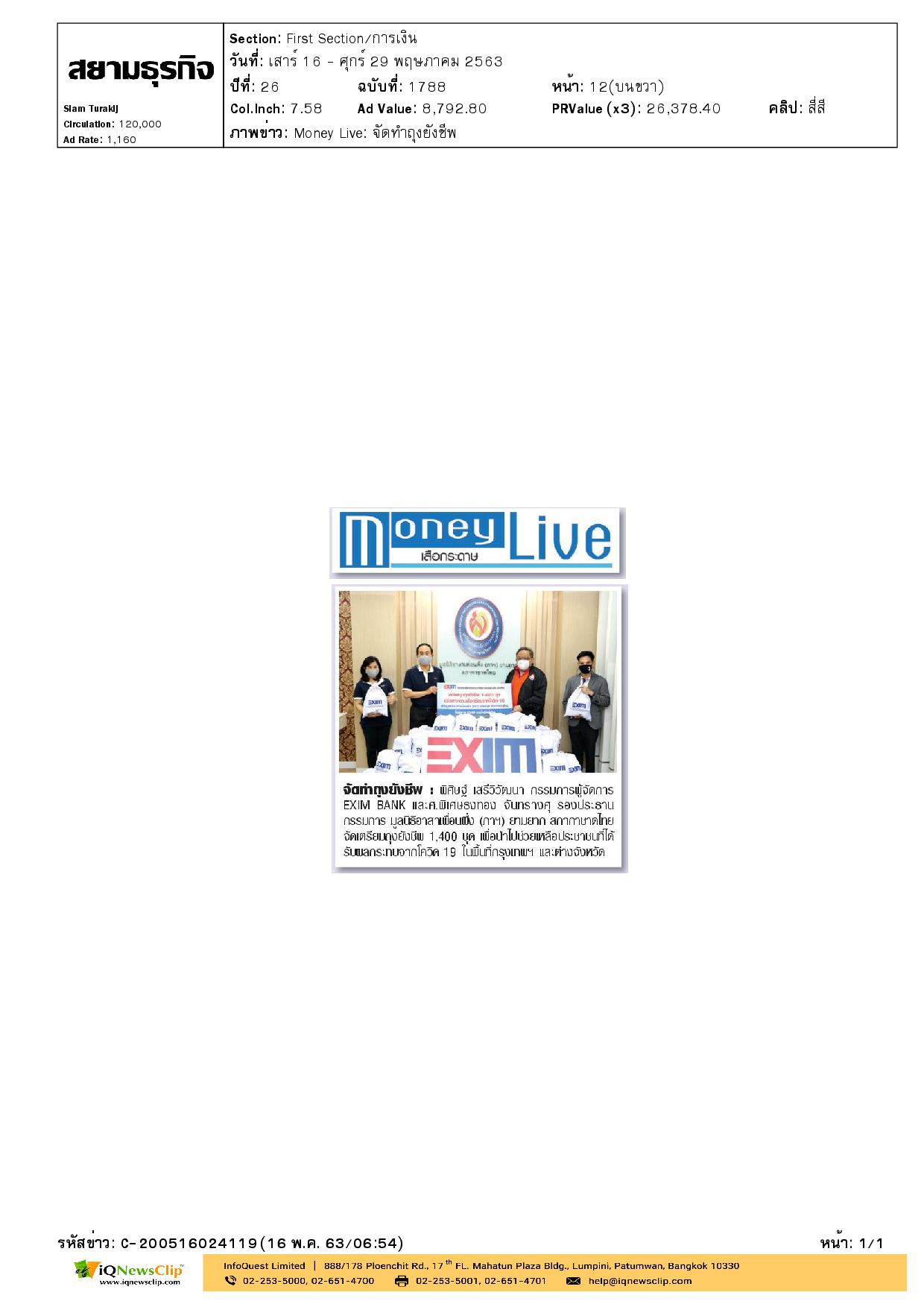 ถุงยังชีพจากโควิด-19