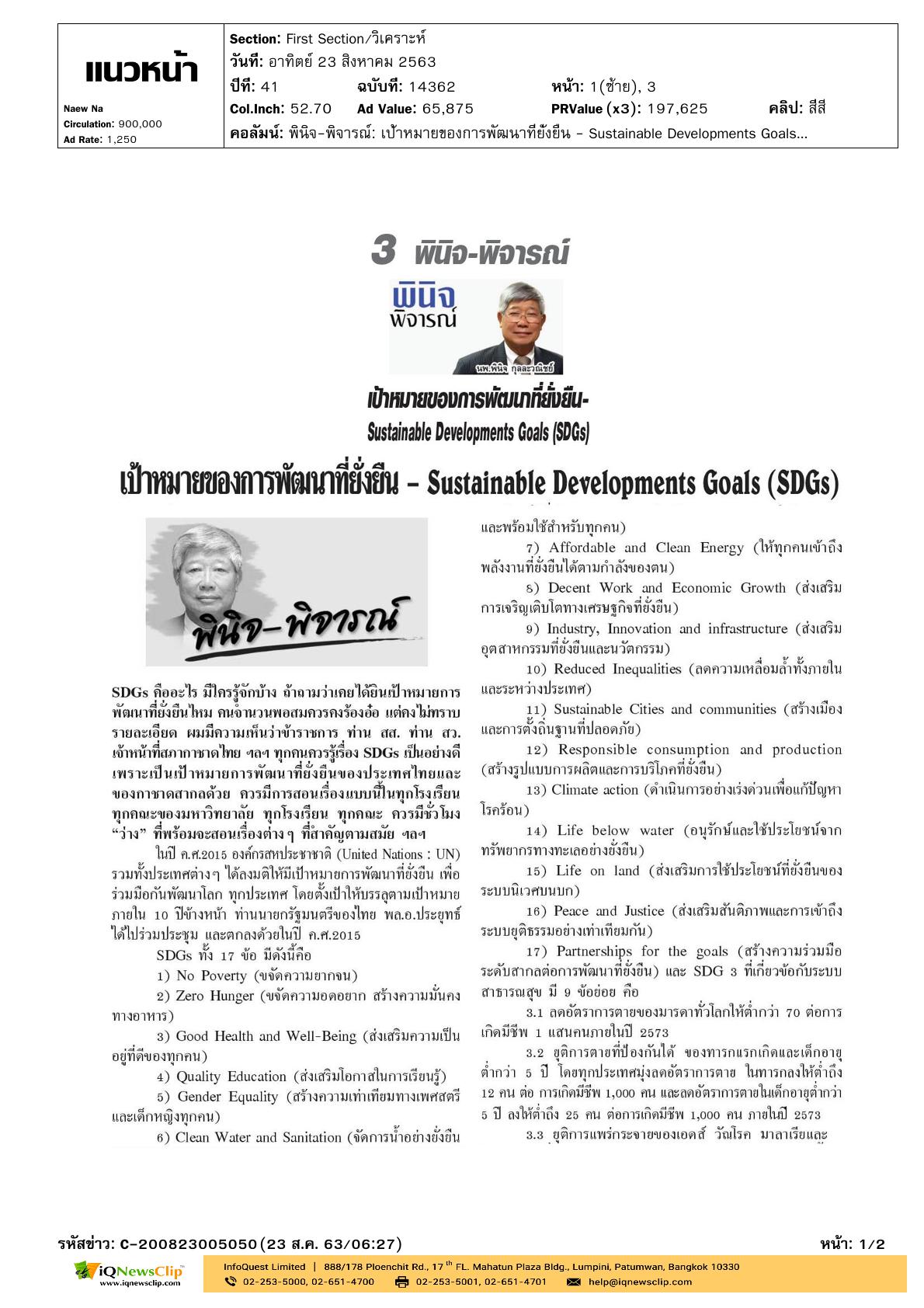 คอลัมน์ “พินิจ-พิจารณ์”