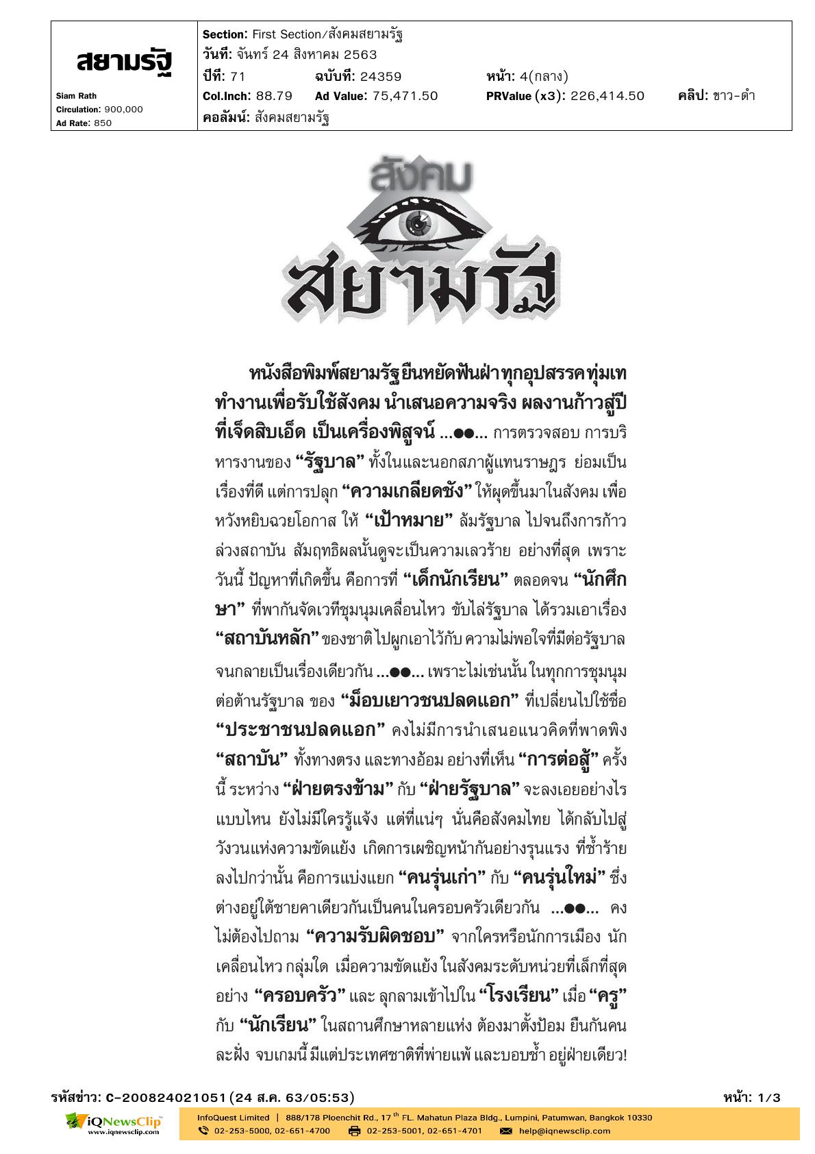 สภากาชาดไทย ชวนประชาชนร่วมบริจาคโลหิต