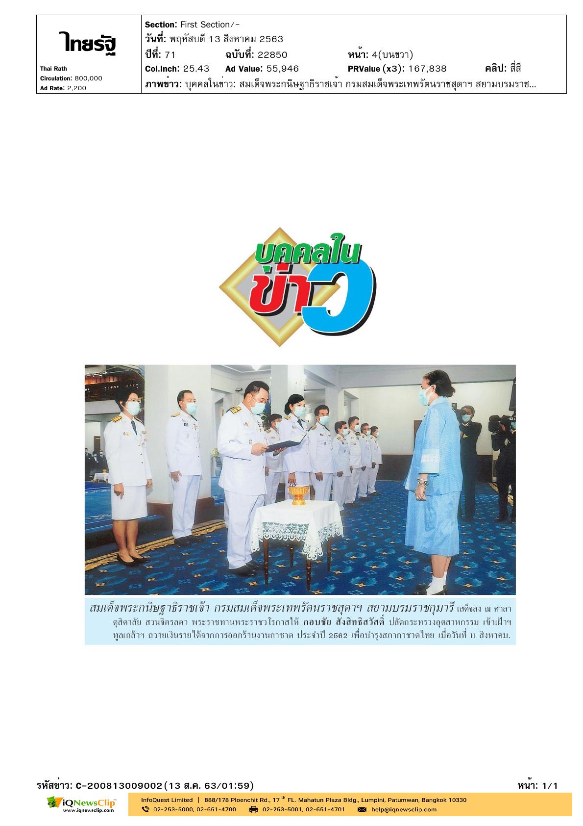 เข้าเฝ้าฯ ทูลเกล้าฯ ถวายเงิน