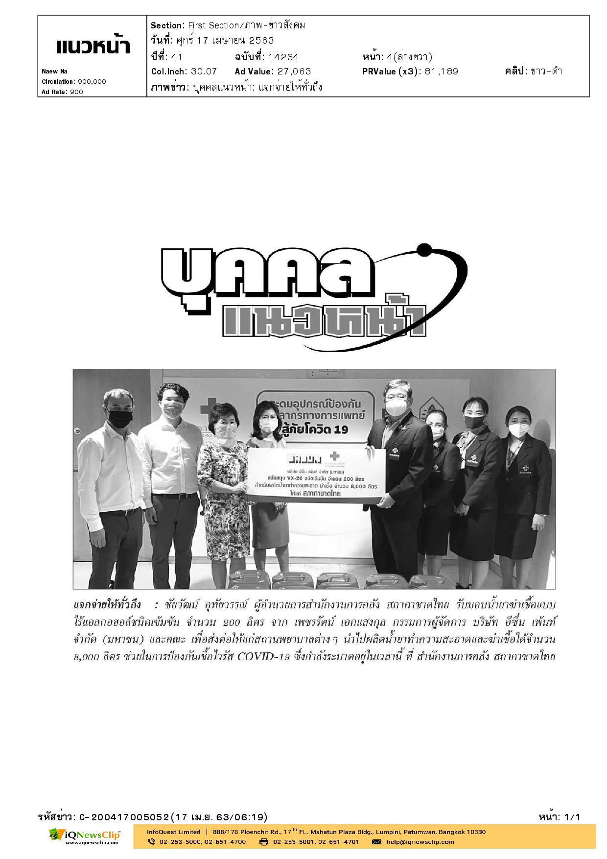 ผอ.สนง.คลัง รับมอบน้ำยาฆ่าเชื้อแบบไร้แอลกอฮอล์