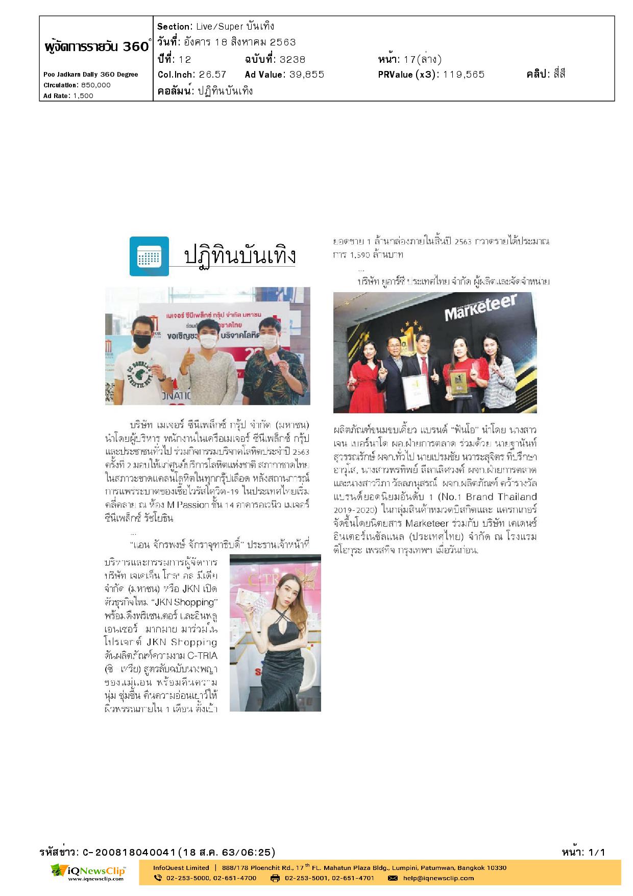 ร่วมกิจกรรมบริจาคโลหิตประจำปี 2563 ครั้งที่ 2 มอบให้ ศูนย์บริการโลหิตฯ