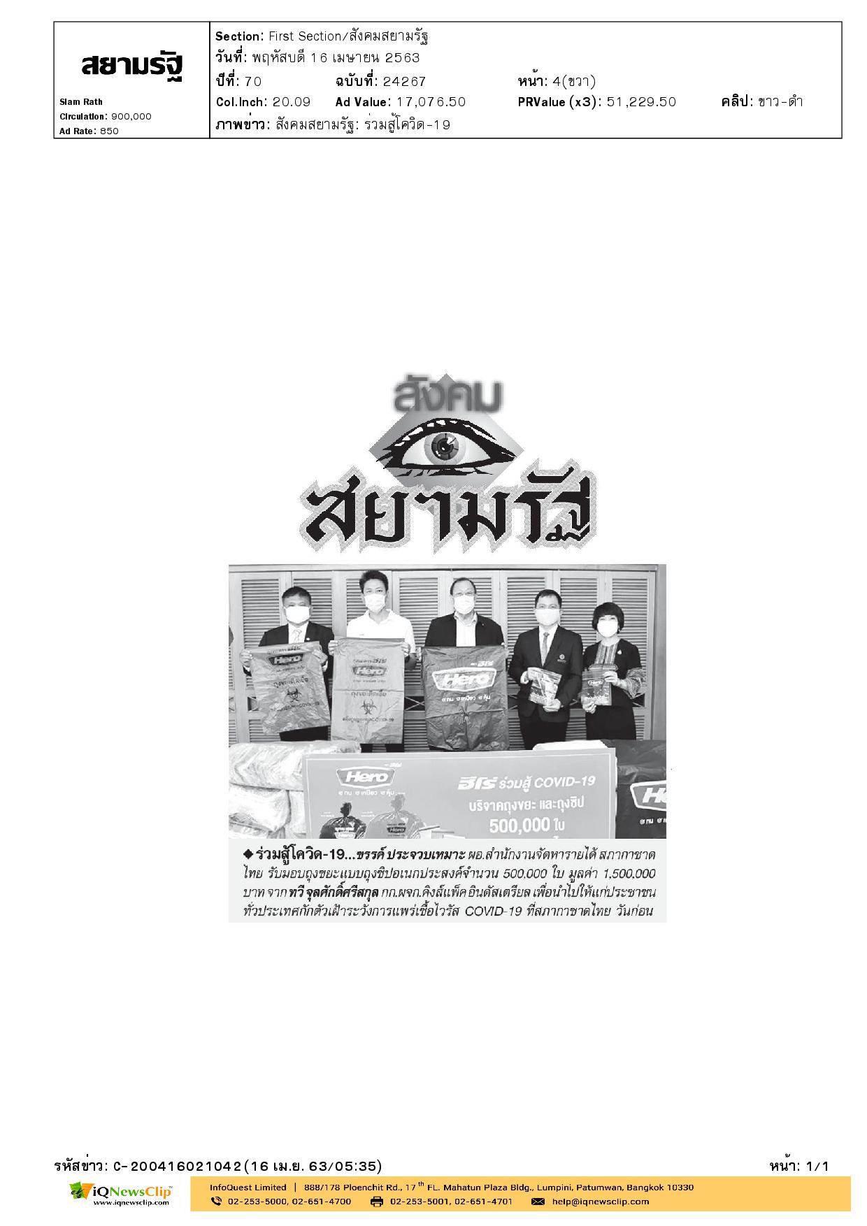 เฝ้าระวังเชื้อไวรัสโควิด-19