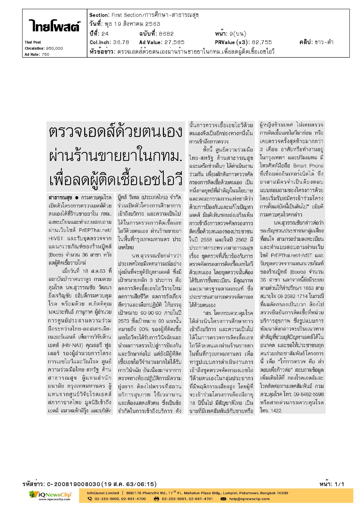 ตรวจเอดส์ ลดผู้ติดเชื้อเอชไอวี