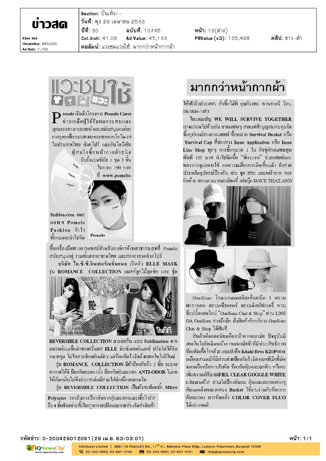 โครงการ Pomelo Cares มอบให้กับสภากาชาดไทย