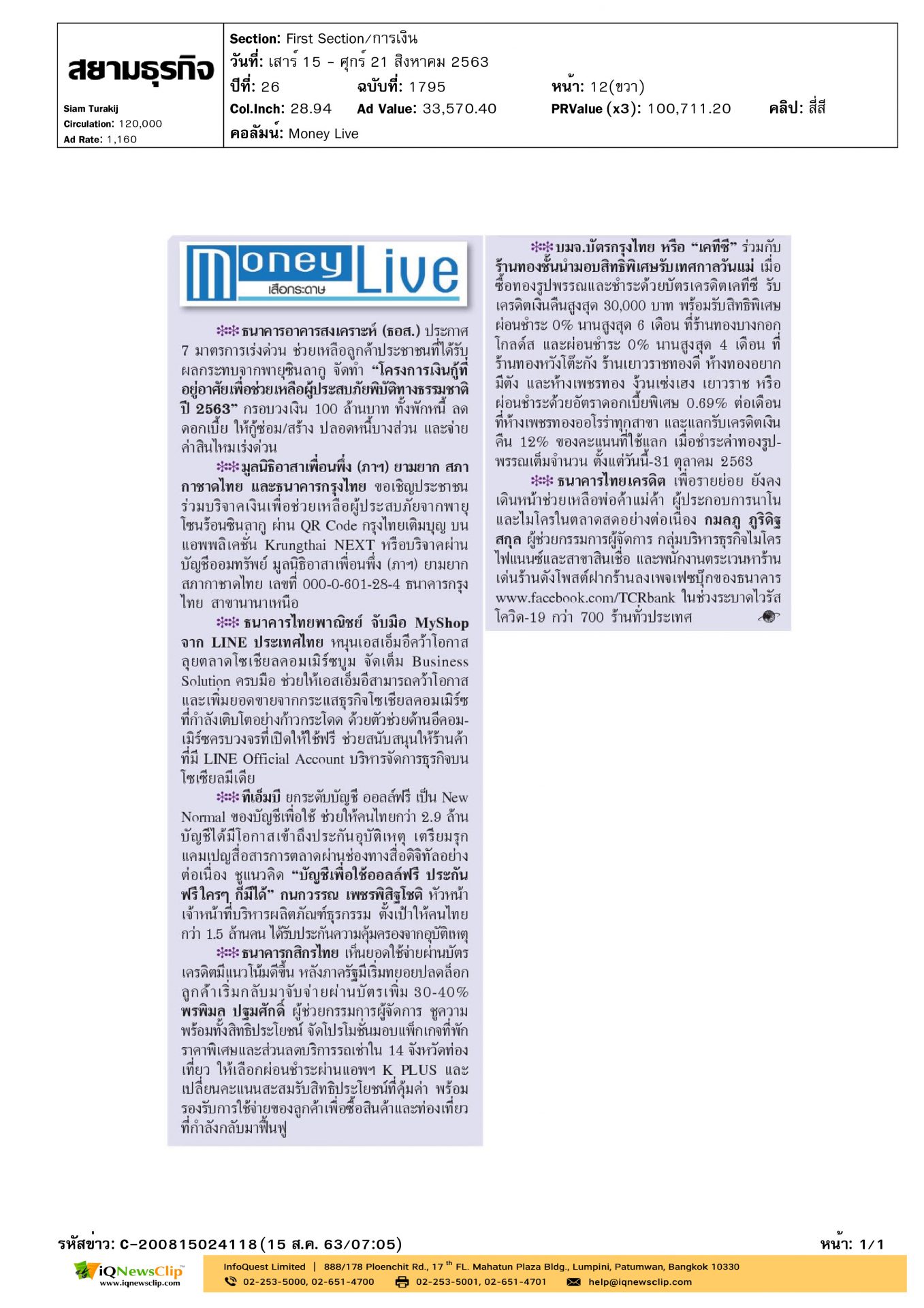 ชวนประชาชนร่วมบริจาคเงิน