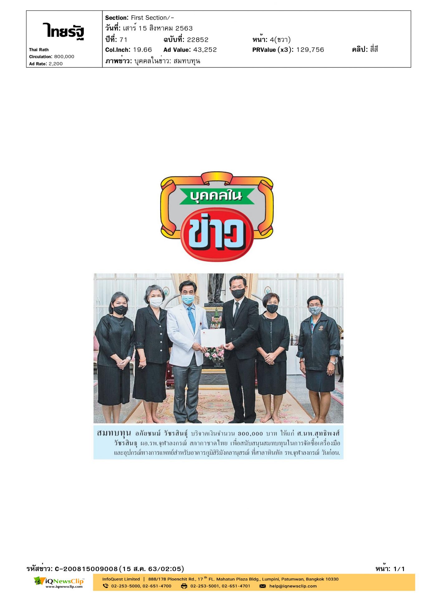 รับมอบเงิน