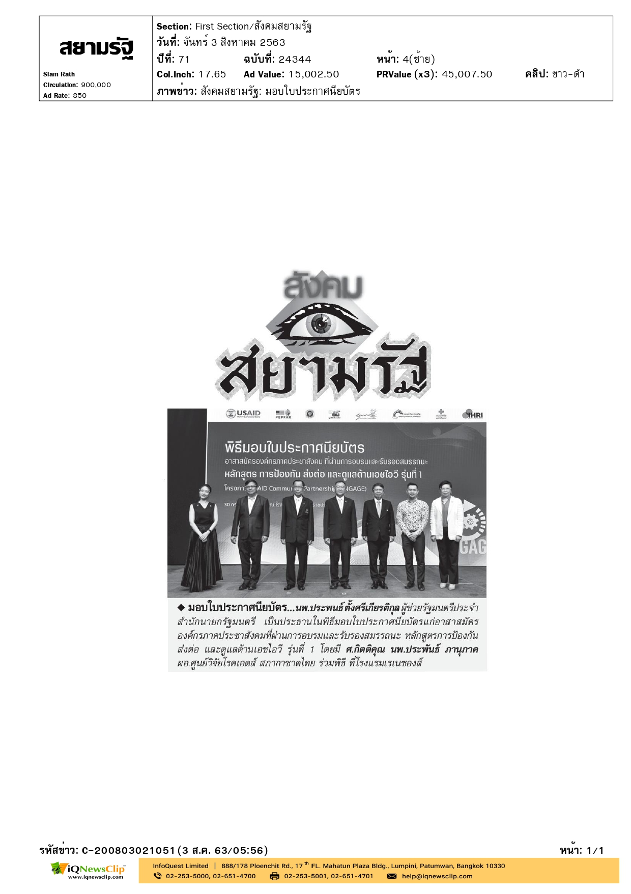 พิธีมอบใบประกาศนียบัตรฯ