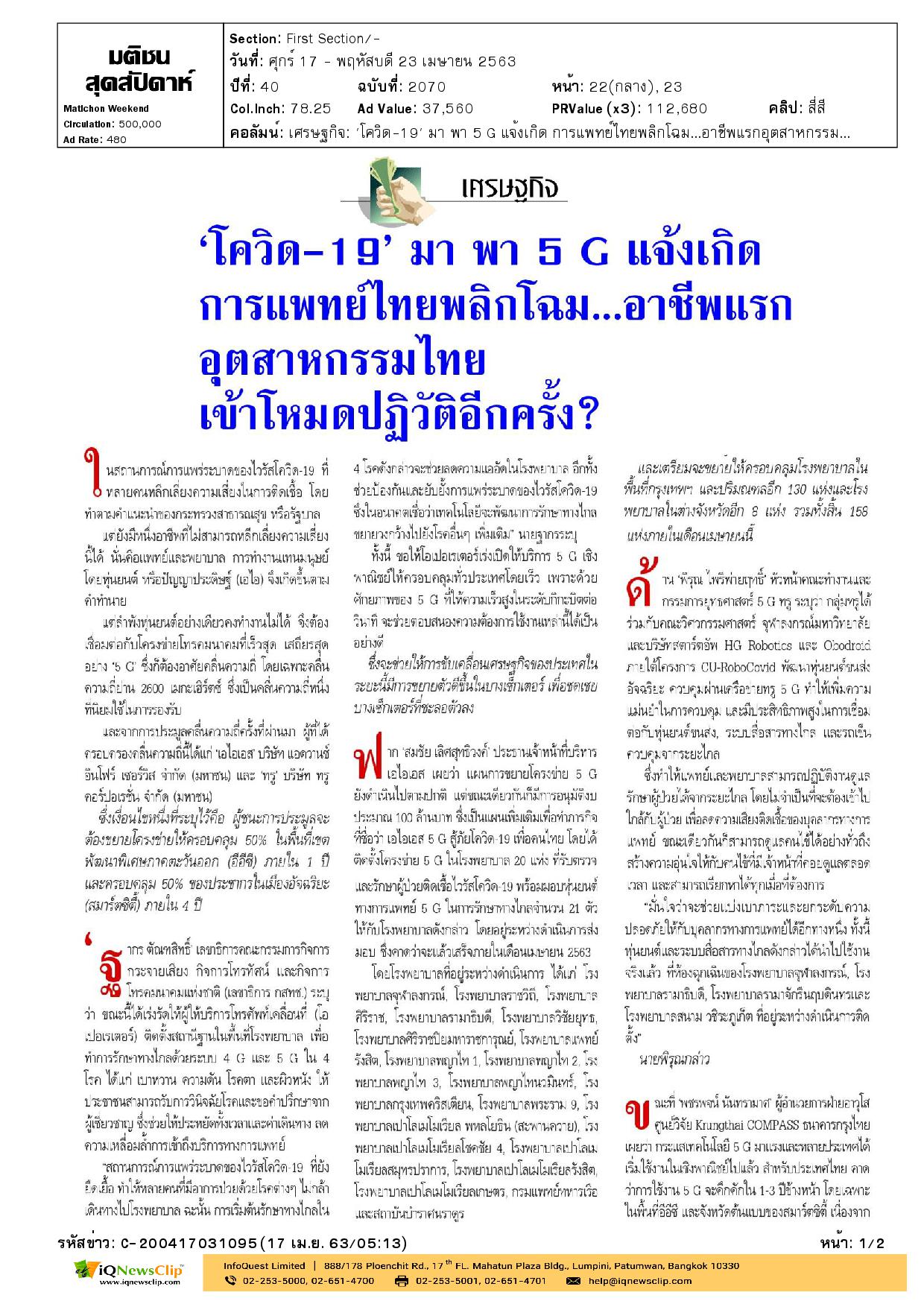 บทความ เรื่อง โควิด-19