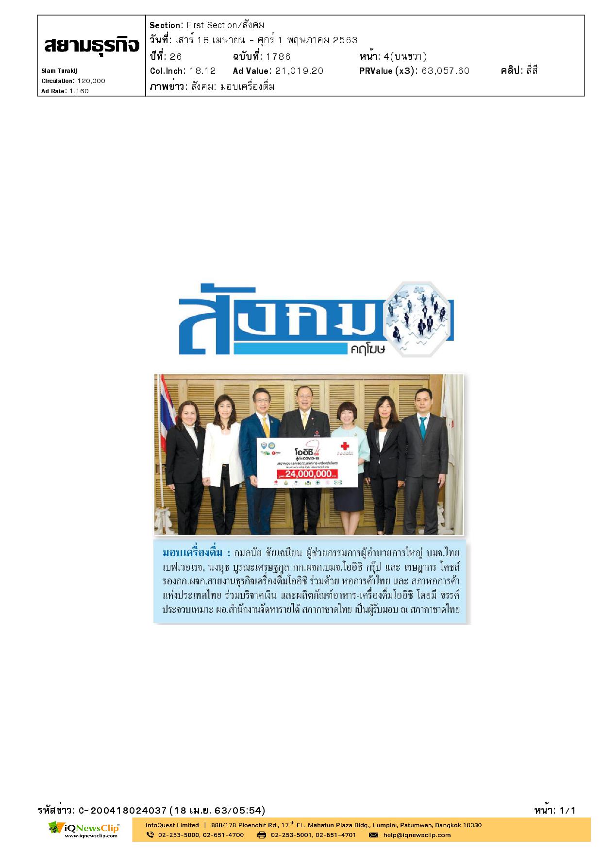 มอบเงินให้สภากาชาดไทย