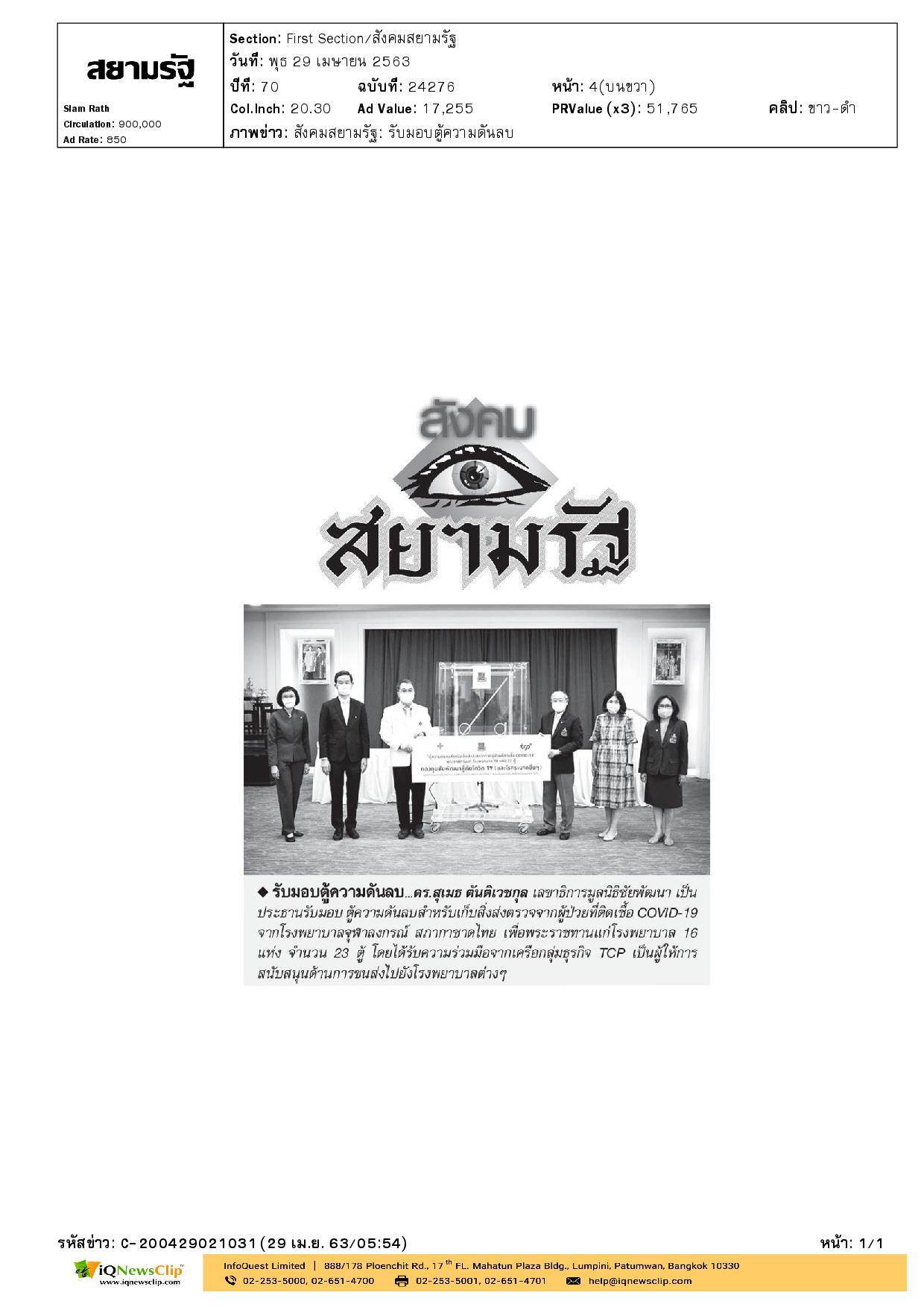 ตู้ความดันลบสำหรับเก็บสิ่งส่งตรวจจากผู้ป่วยที่ติดเชื้อ COVID-19