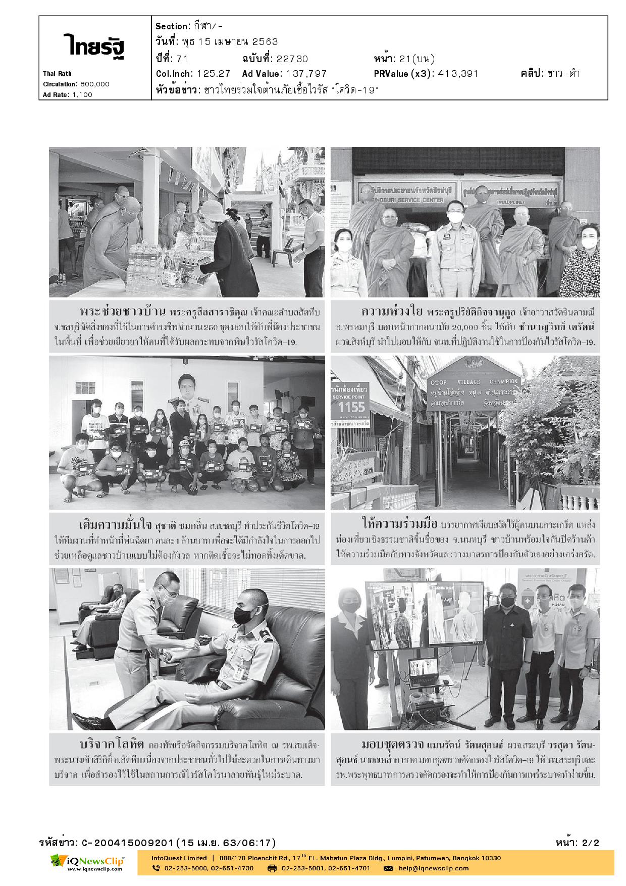 นายกเหล่ากาชาด จ. สระบุรี มอบชุดตรวจคัดกรองโรคโควิด-19 ให้ รพ.สระบุรี