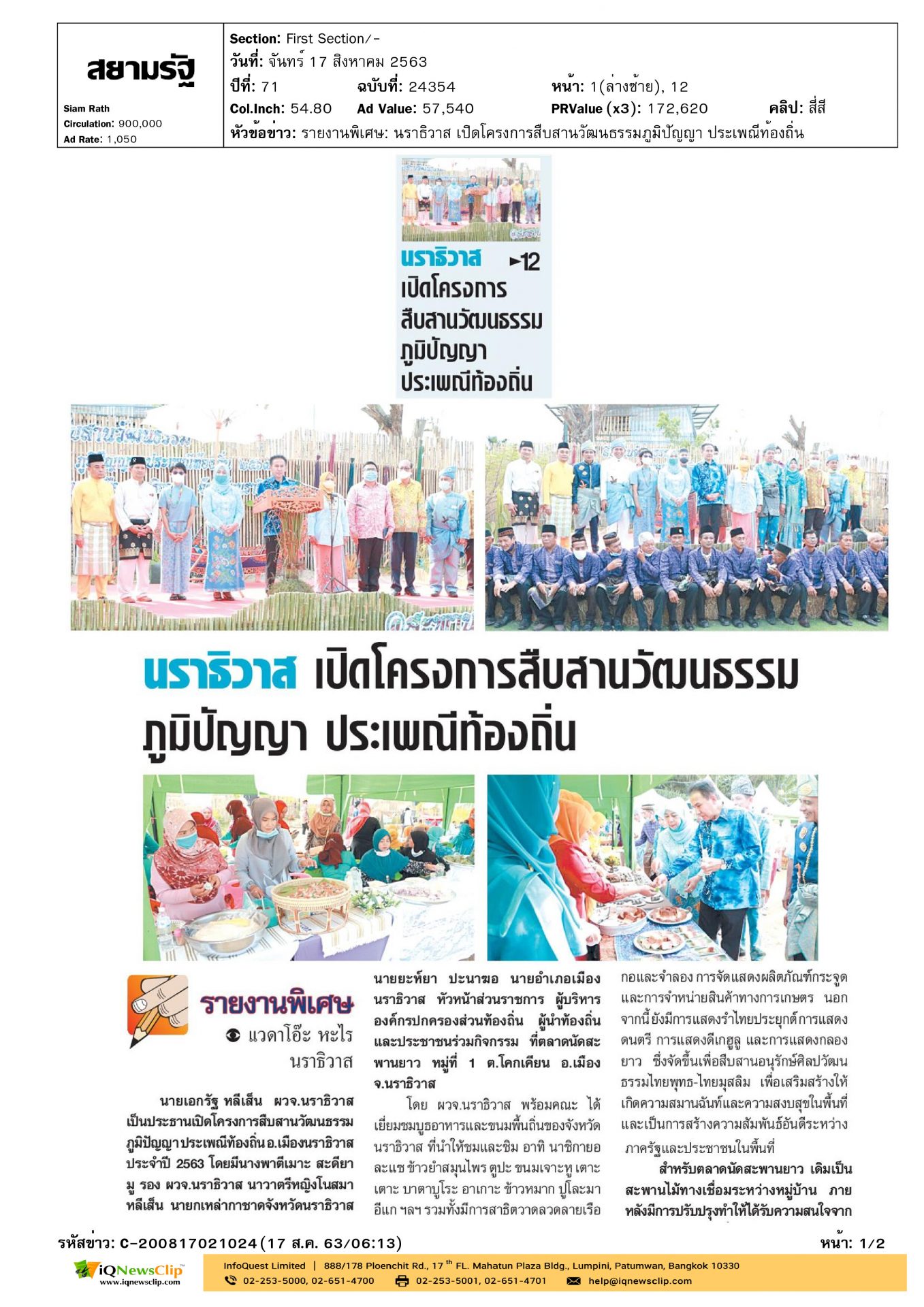 โครงการ“สืบสานวัฒนธรรม ภูมิปัญญา ประเพณีท้องถิ่น” ประจำปี 2563
