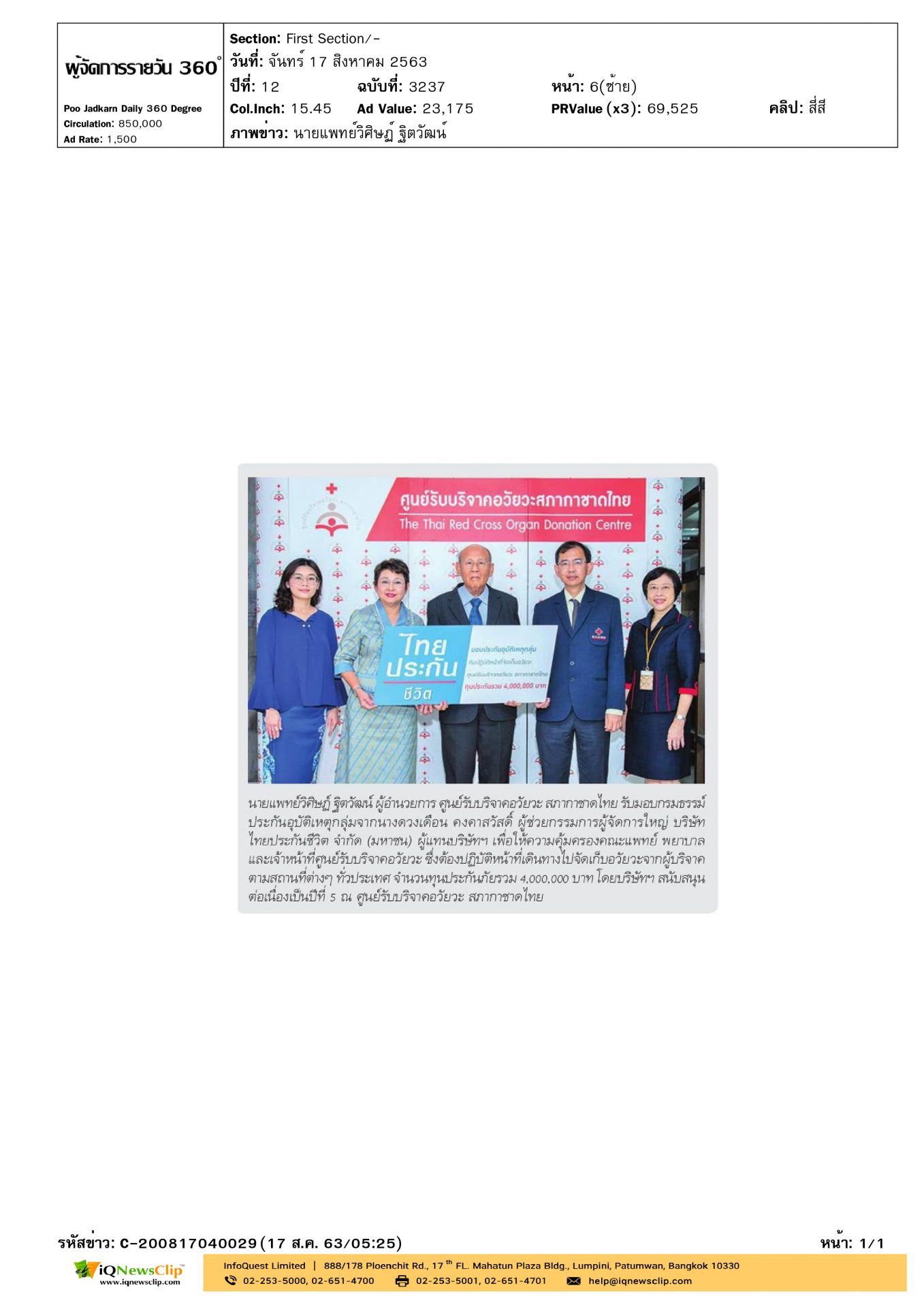 รับมอบกรมธรรม์ประกันอุบัติเหตุ