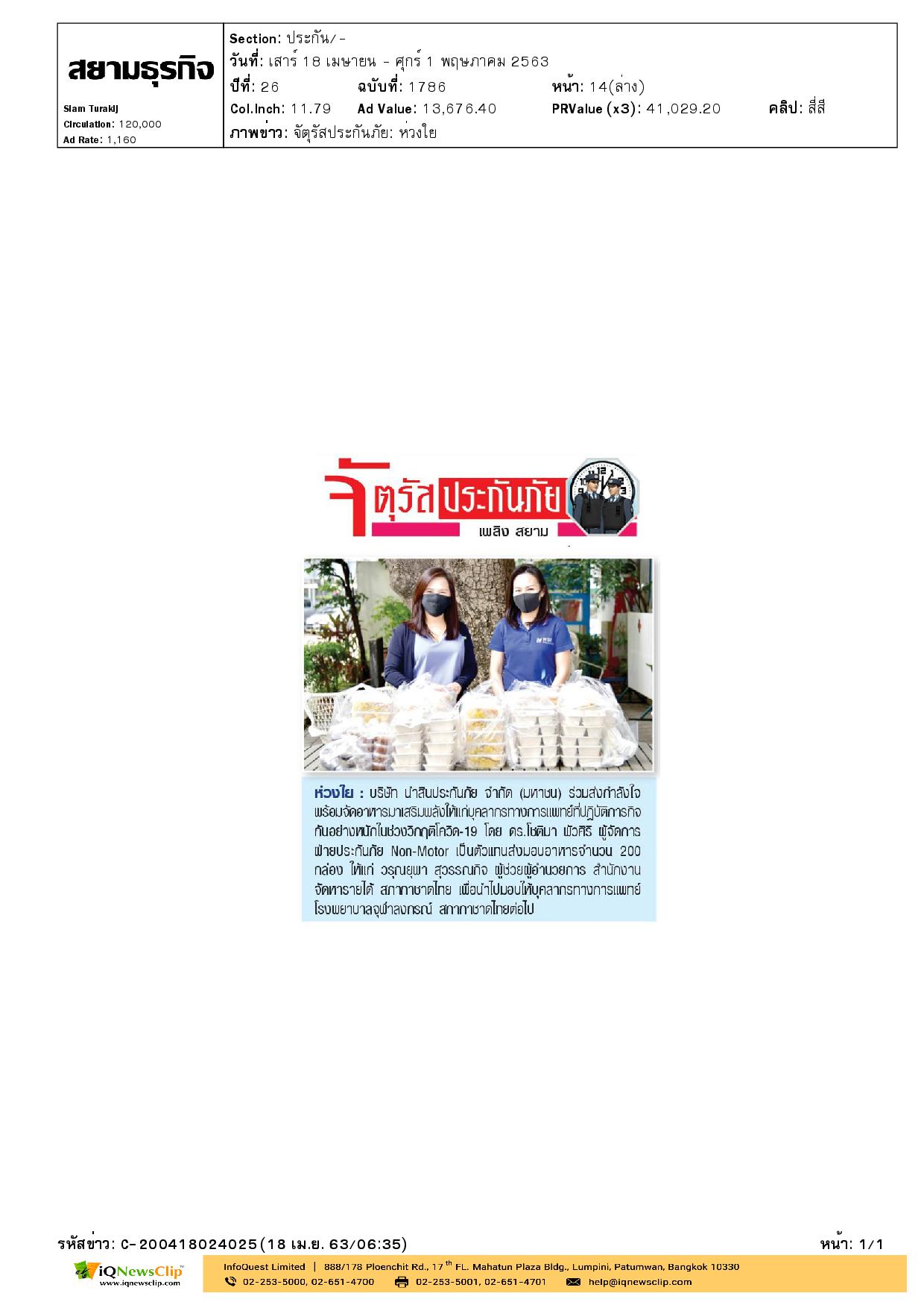 บุคลากรทางการแพทย์ รพ.จุฬาฯ