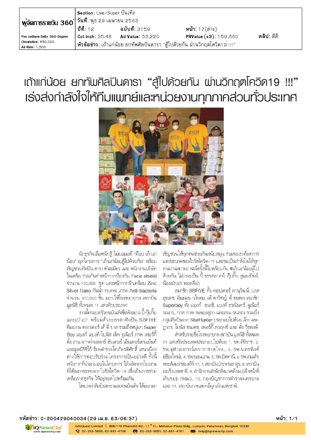 จัดทำFace shield  มอบให้ รพ.จุฬาฯ