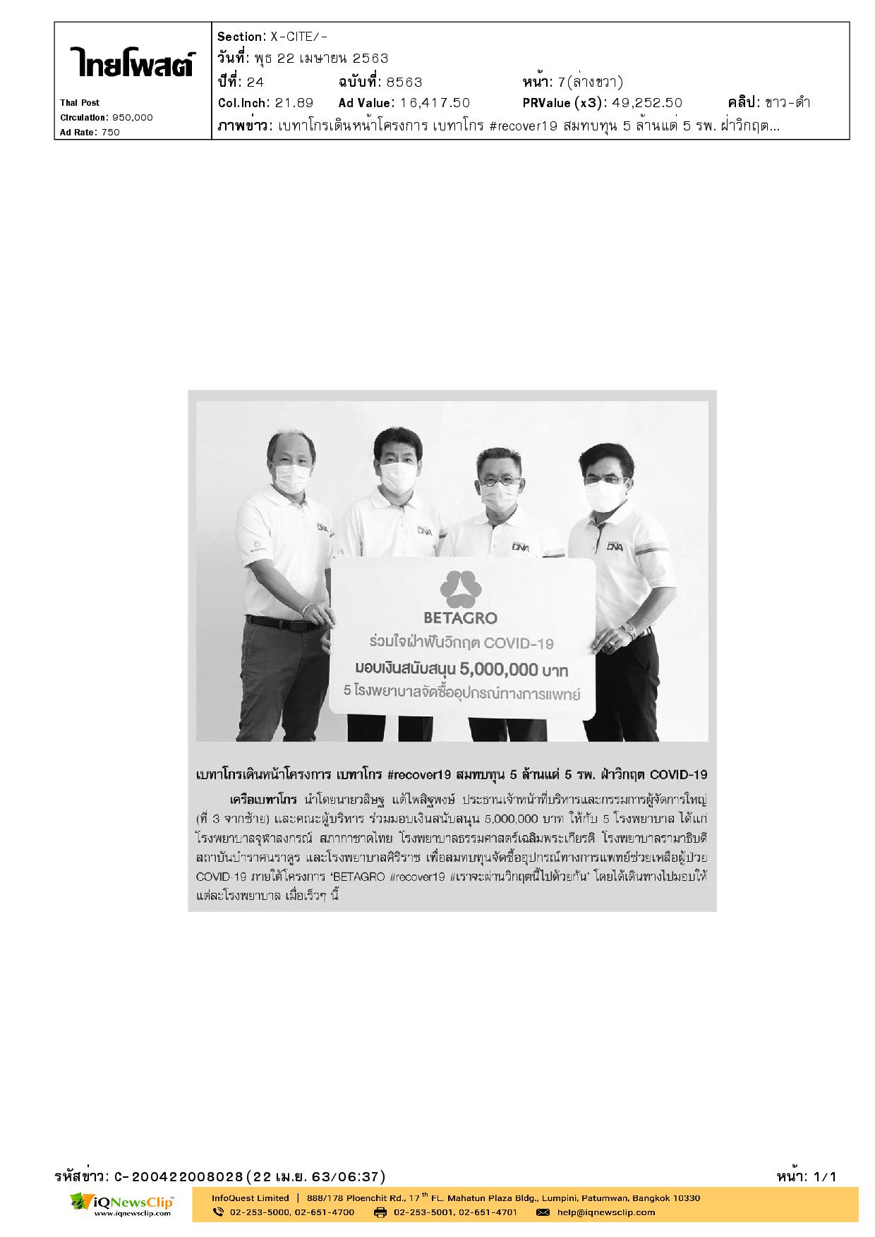 ร่วมมอบเงินสนับสนุน ให้กับ รพ.จุฬาฯ