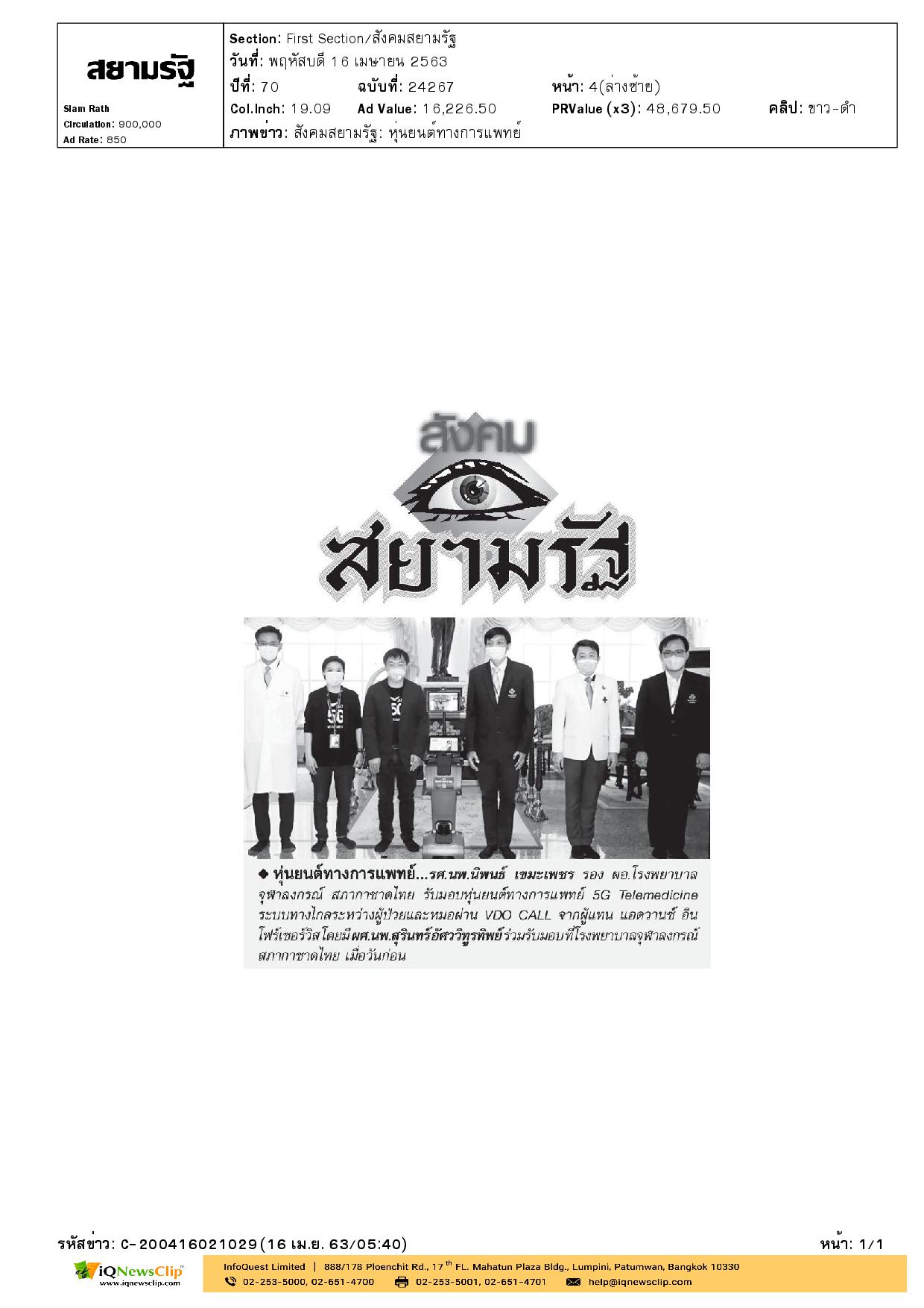 หุ่นยนต์ทางการแพทย์ รับมือโควิด-19