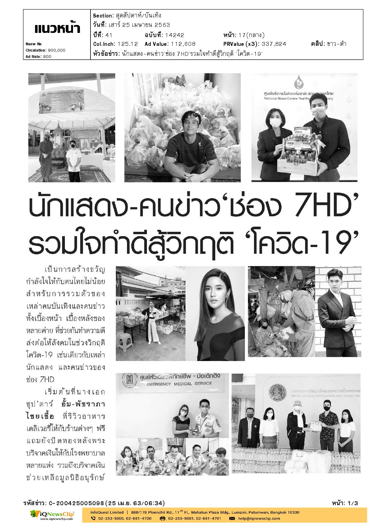 บุคลากรทางการแพทย์ รพ.จุฬาฯ