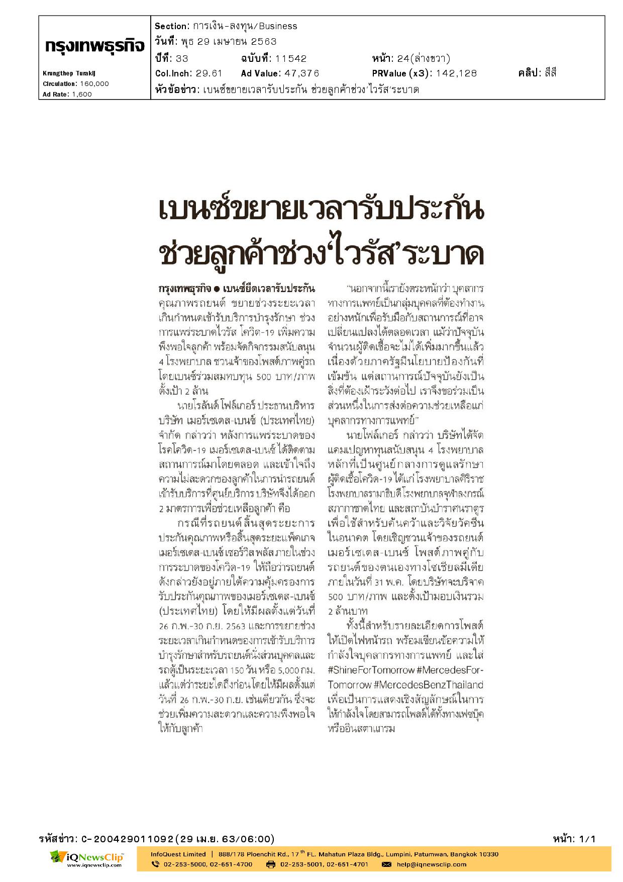 หาทุนสนับสนุนรพ.จุฬาฯ รักษา ผู้ติดเชื้อโควิด-19