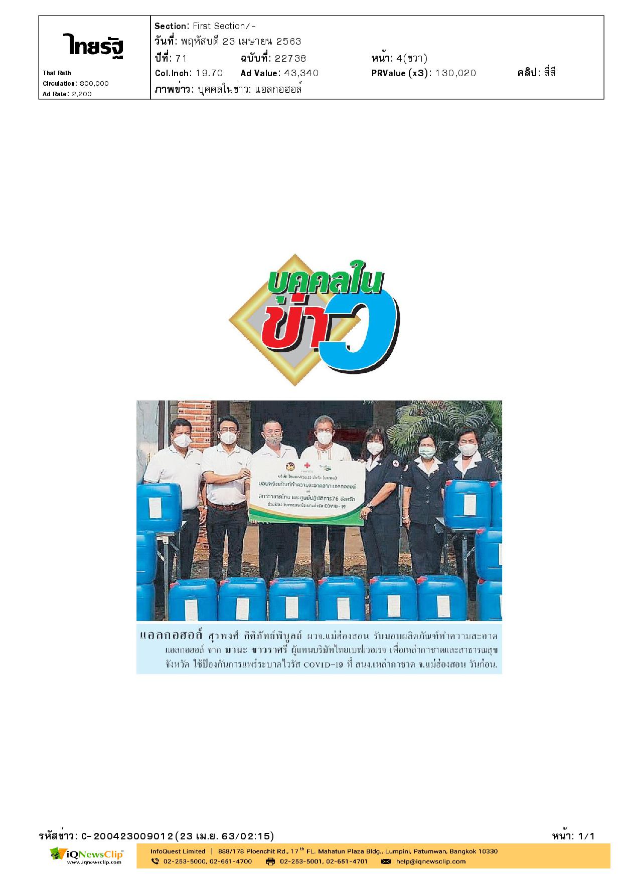 รับมอบผลิตภัณฑ์ทำความสะอาดแอลกอฮอล์