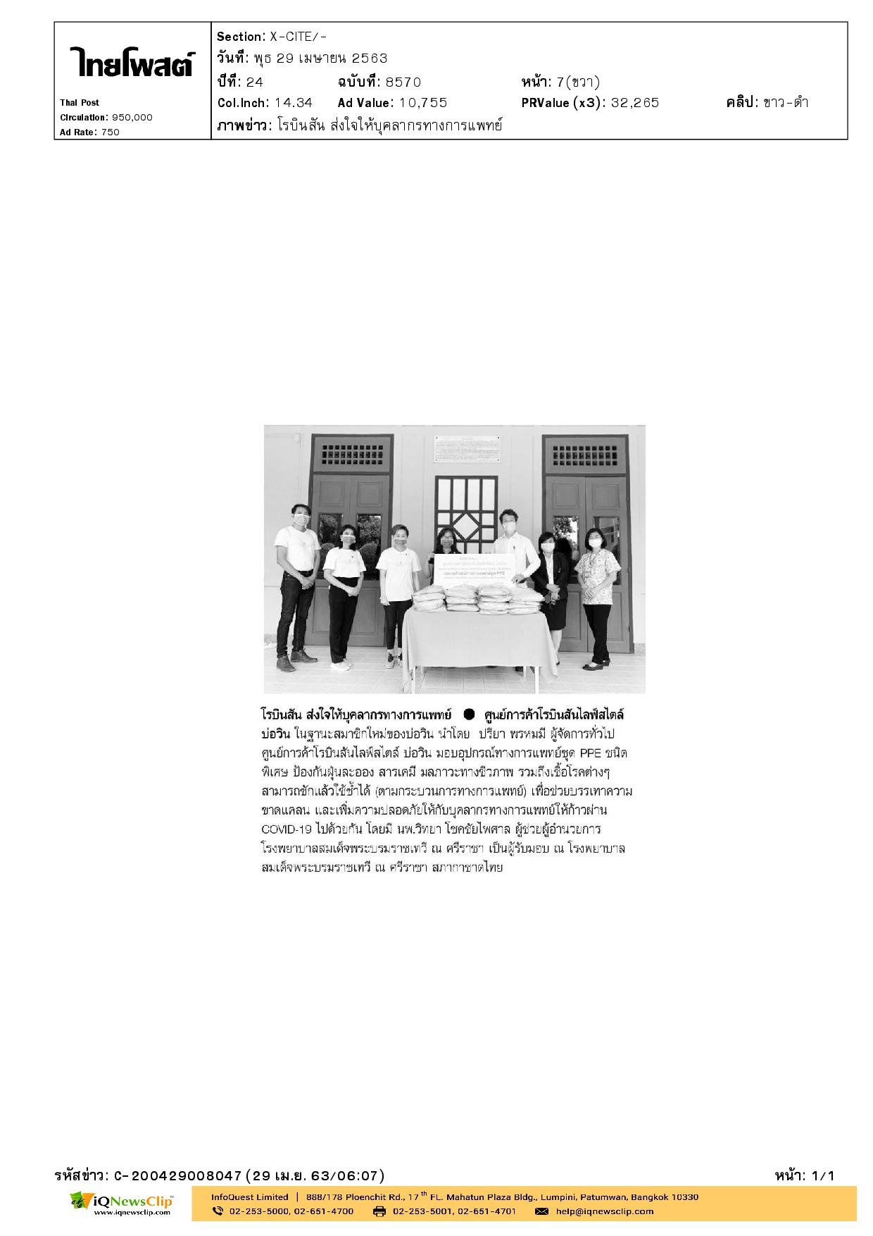 มอบอุปกรณ์ทางการแพทย์ชุด PPE ให้กับ รพ.สมเด็จฯ