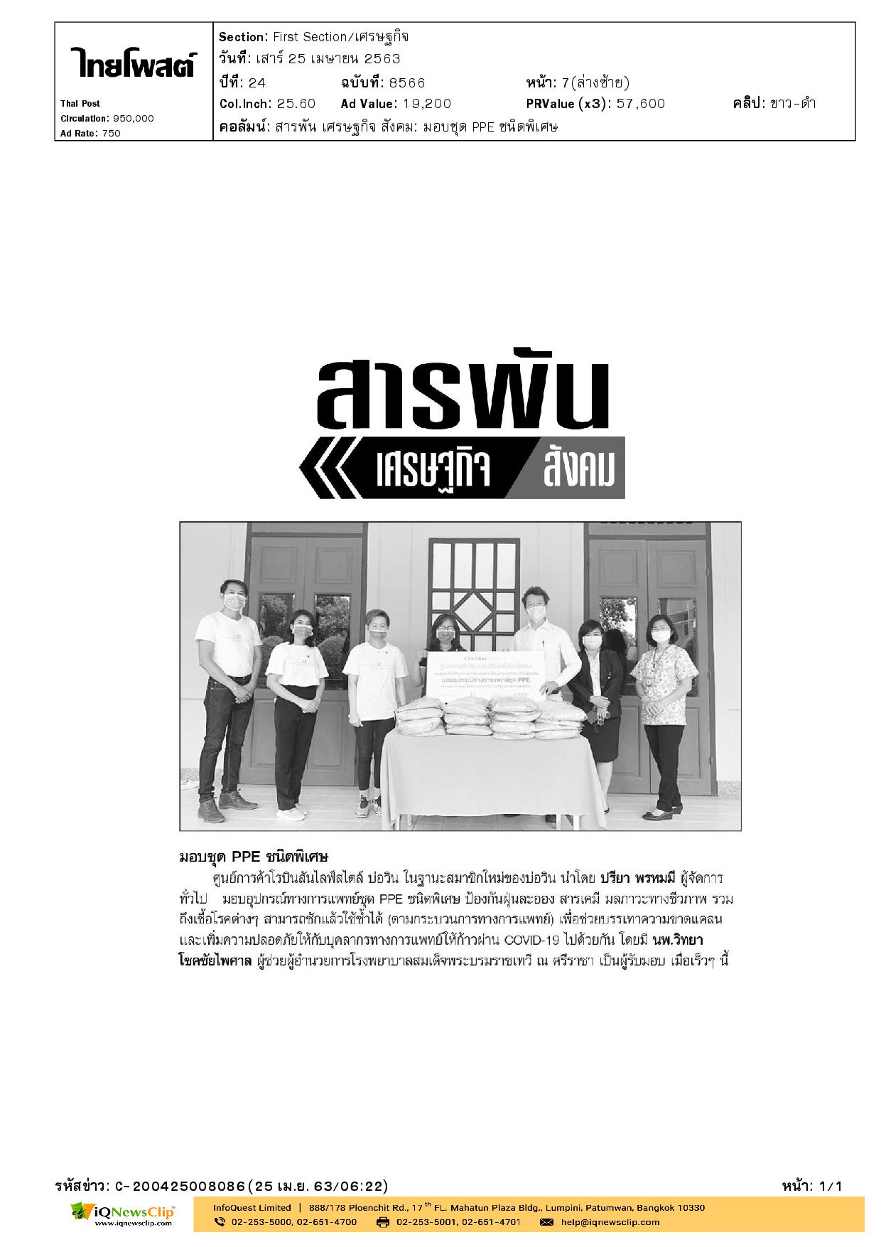 รับมอบอุปกรณ์ทางการแพทย์ชุด PPE