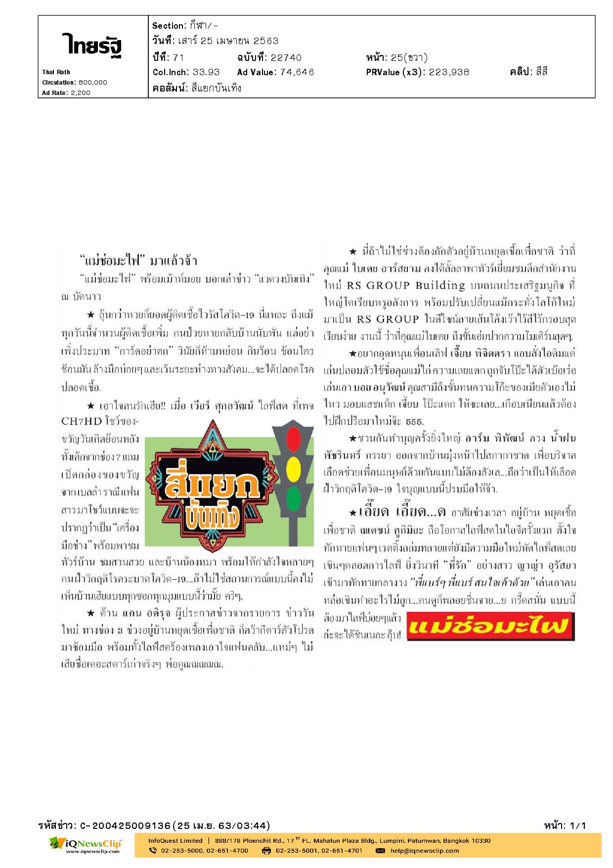 ร่วมบริจาคโลหิต เพื่อช่วยเหลือเพื่อมนุษย์ ช่วงโรคไวรัสโควิด-19