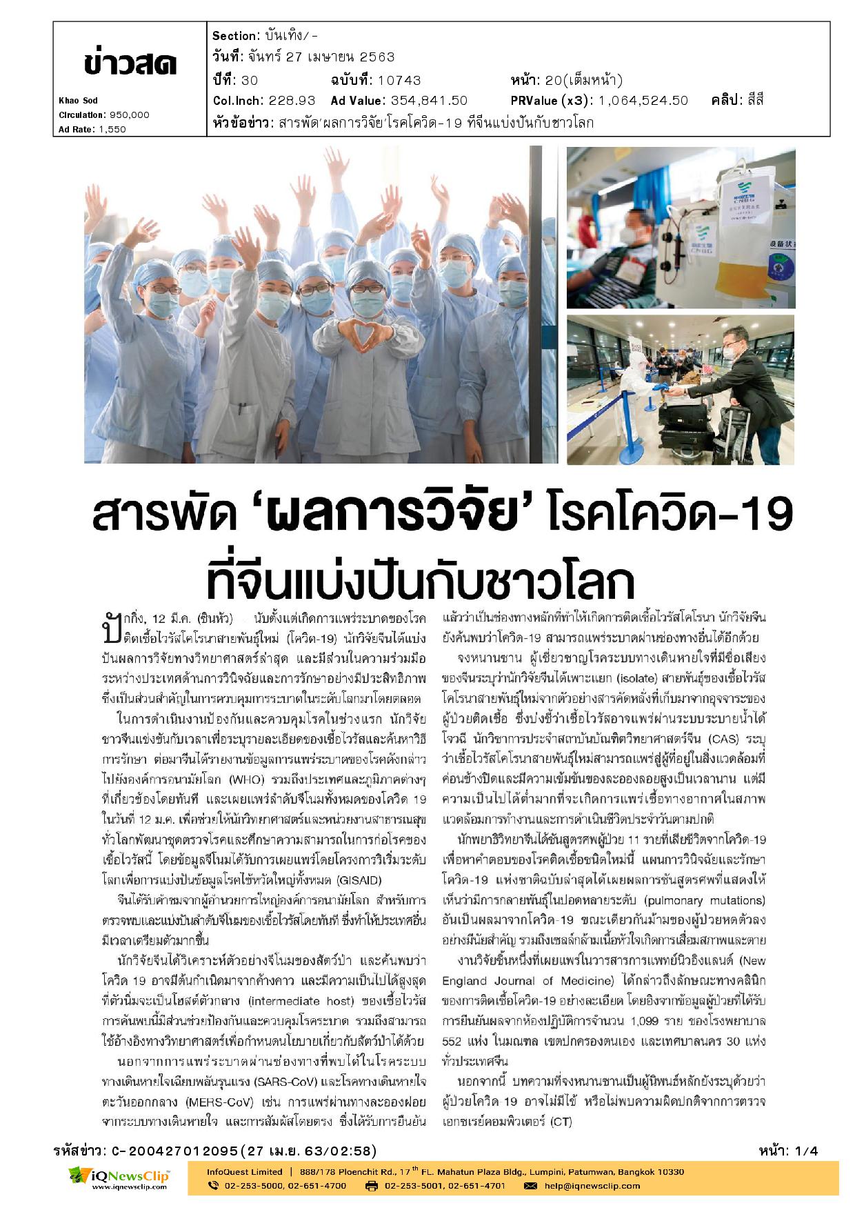 สารพัดผลการวิจัย โรคโควิด-19 ที่จีนแบ่งปันกับชาวโลก