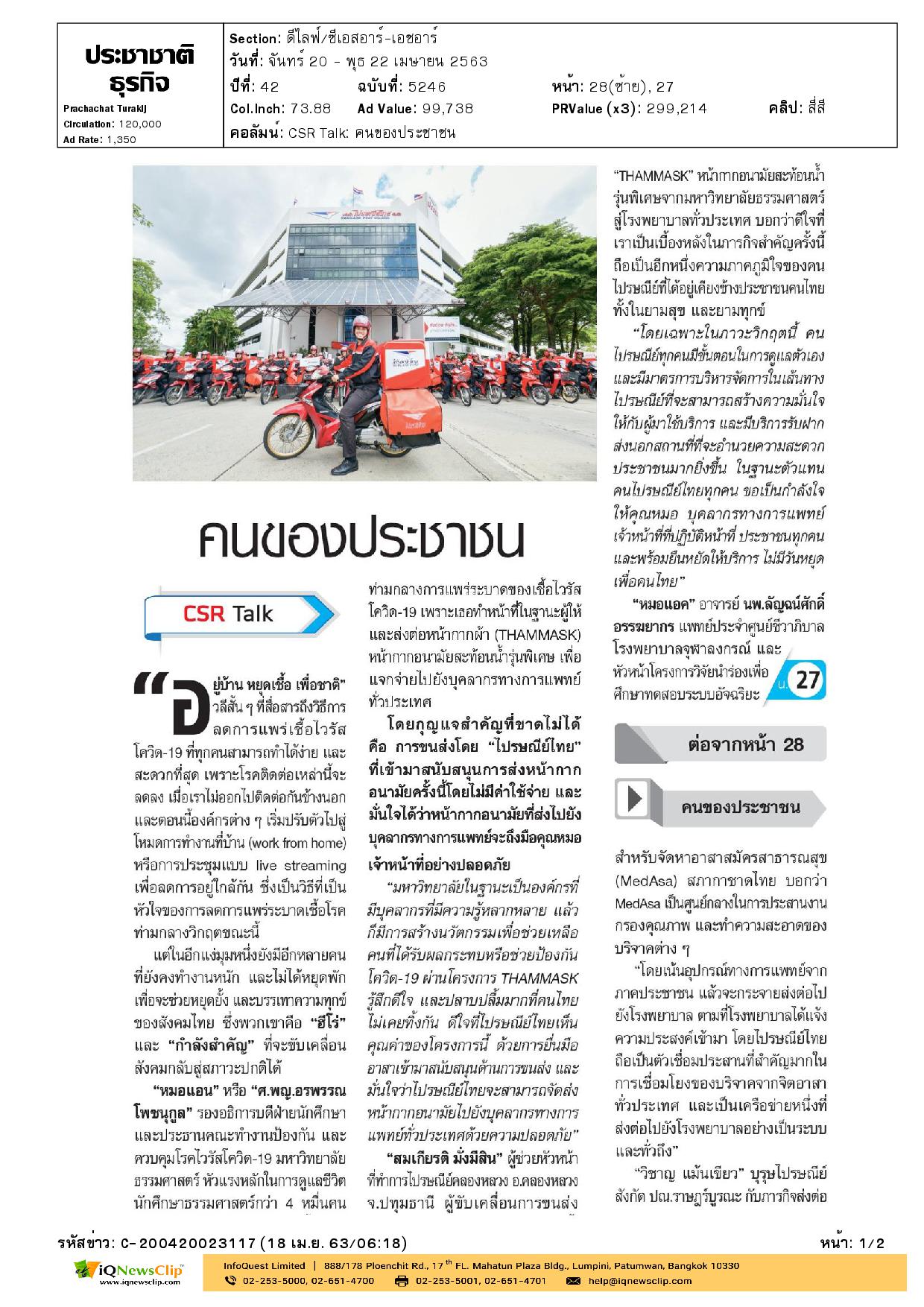บทความเรื่อง “คนของประชาชน”