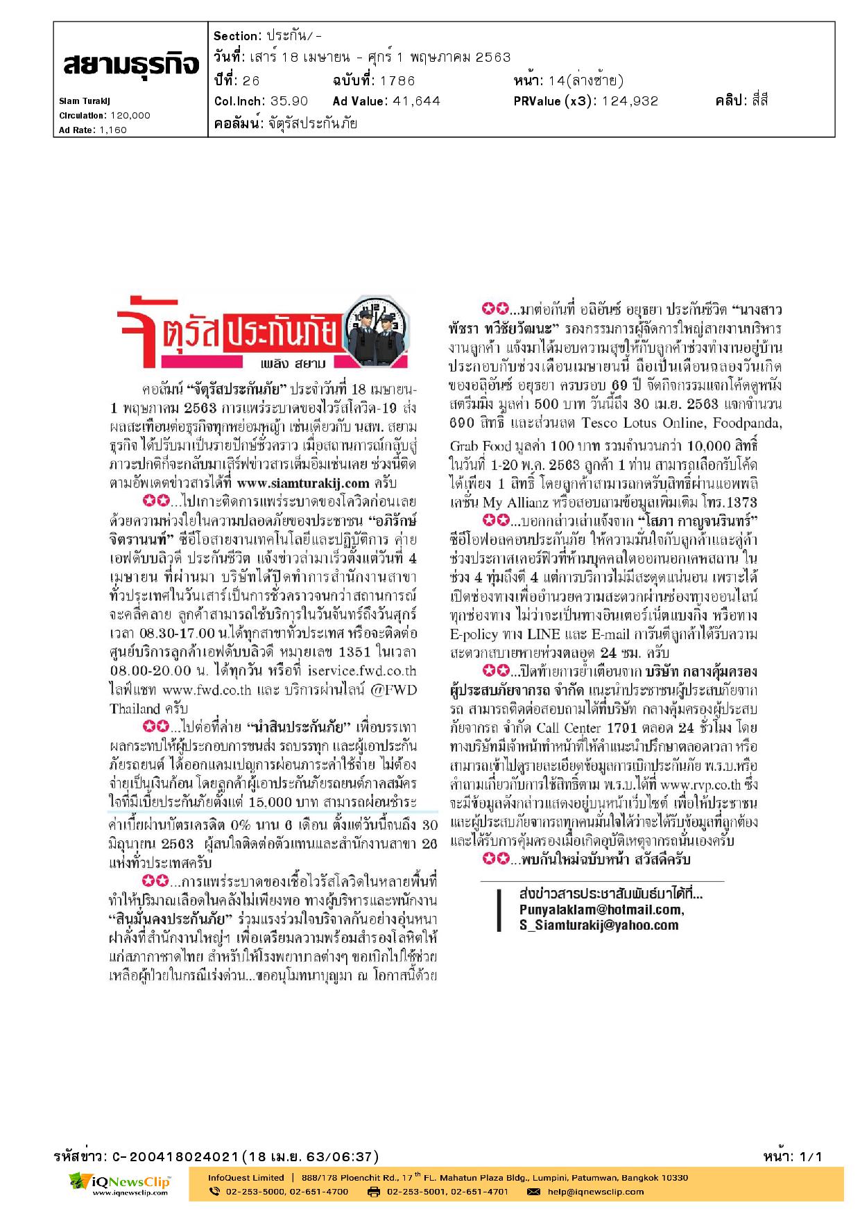 ร่วมบริจาคโลหิตให้แก่สภากาชาดไทย