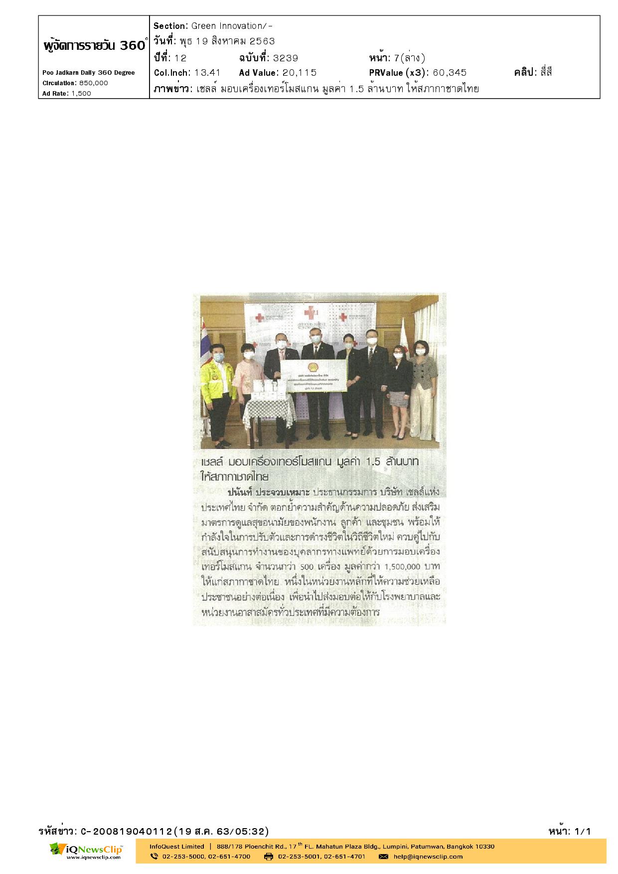 บุคลากรทางการแพทย์สภากาชาดไทย