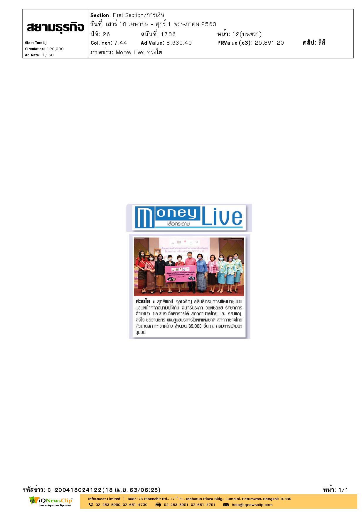 รับมอบหน้ากากอนามัย