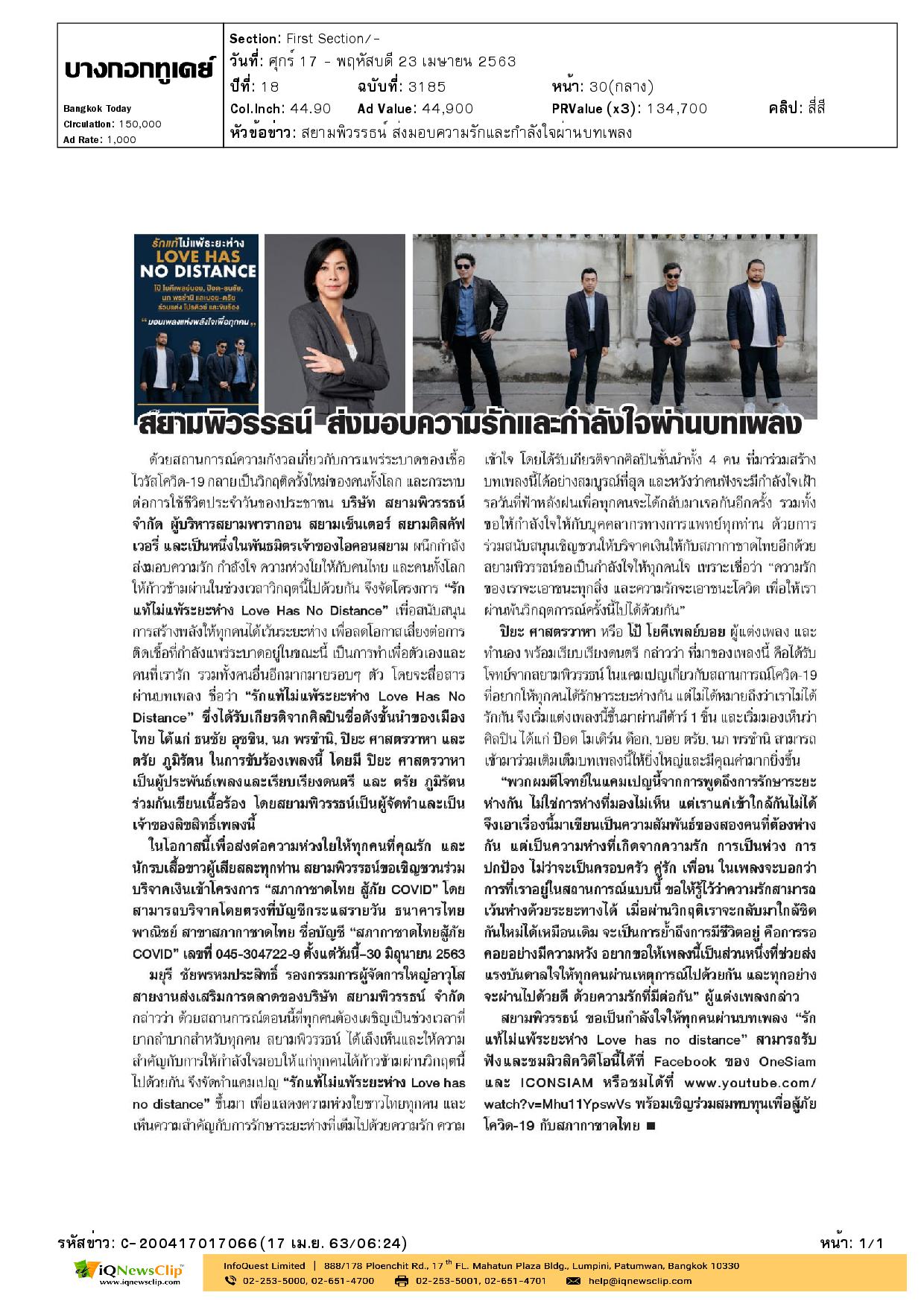 เชิญร่วมบริจาคเงินสมทบทุนโครงการ “สภากาชาดไทย สู้ภัย COVID-19”