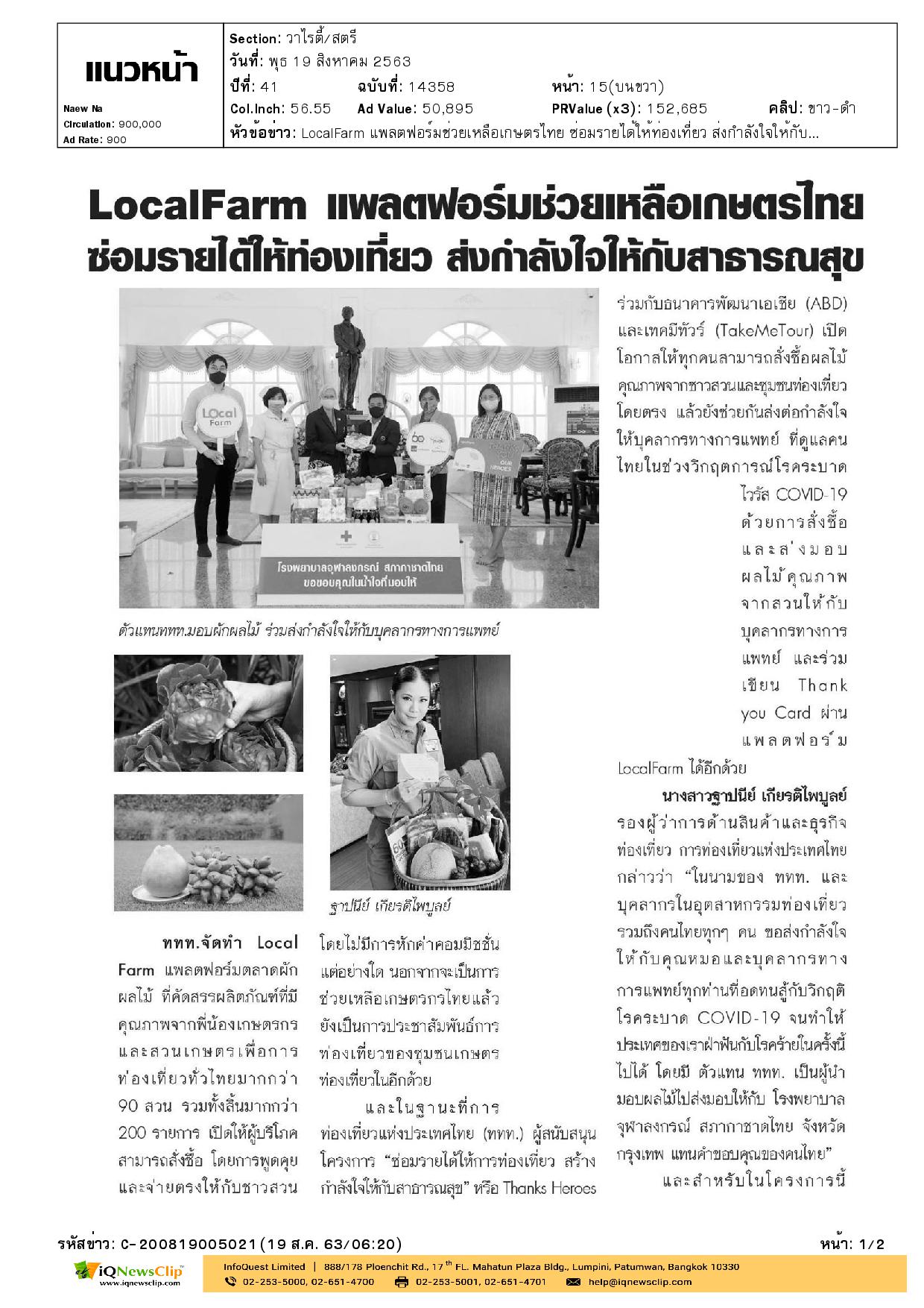 แพลตฟอร์มช่วยเหลือเกษตรไทย