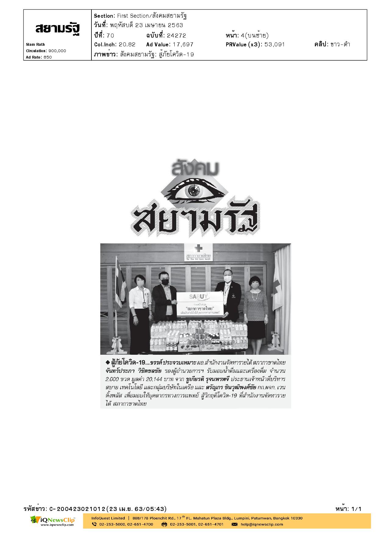 บุคลากรทางการแพทย์ รพ.จุฬาฯ