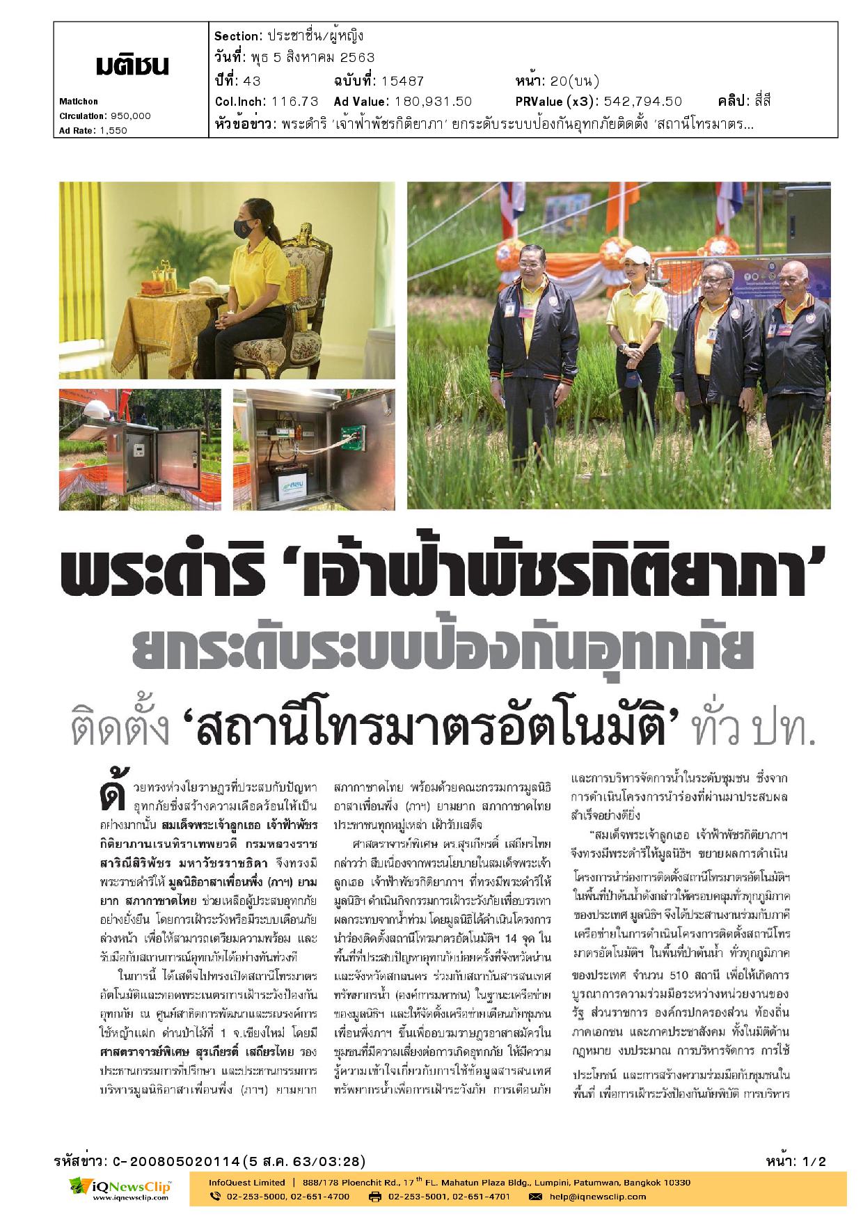 มูลนิธิอาสาเพื่อนพึ่ง (ภาฯ) ยามยาก สภากาชาดไทย