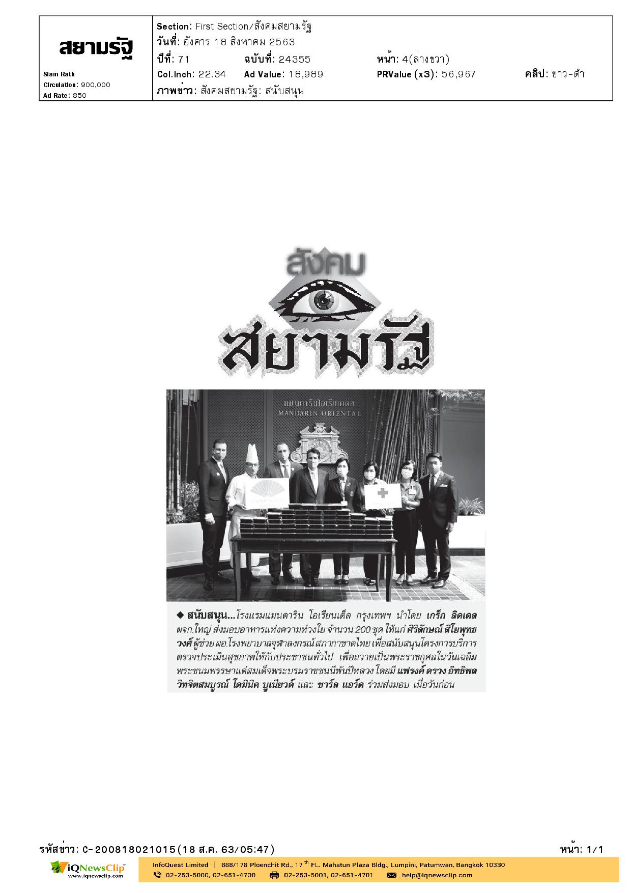 โครงการบริการตรวจประเมินสุขภาพให้กับประชาชน