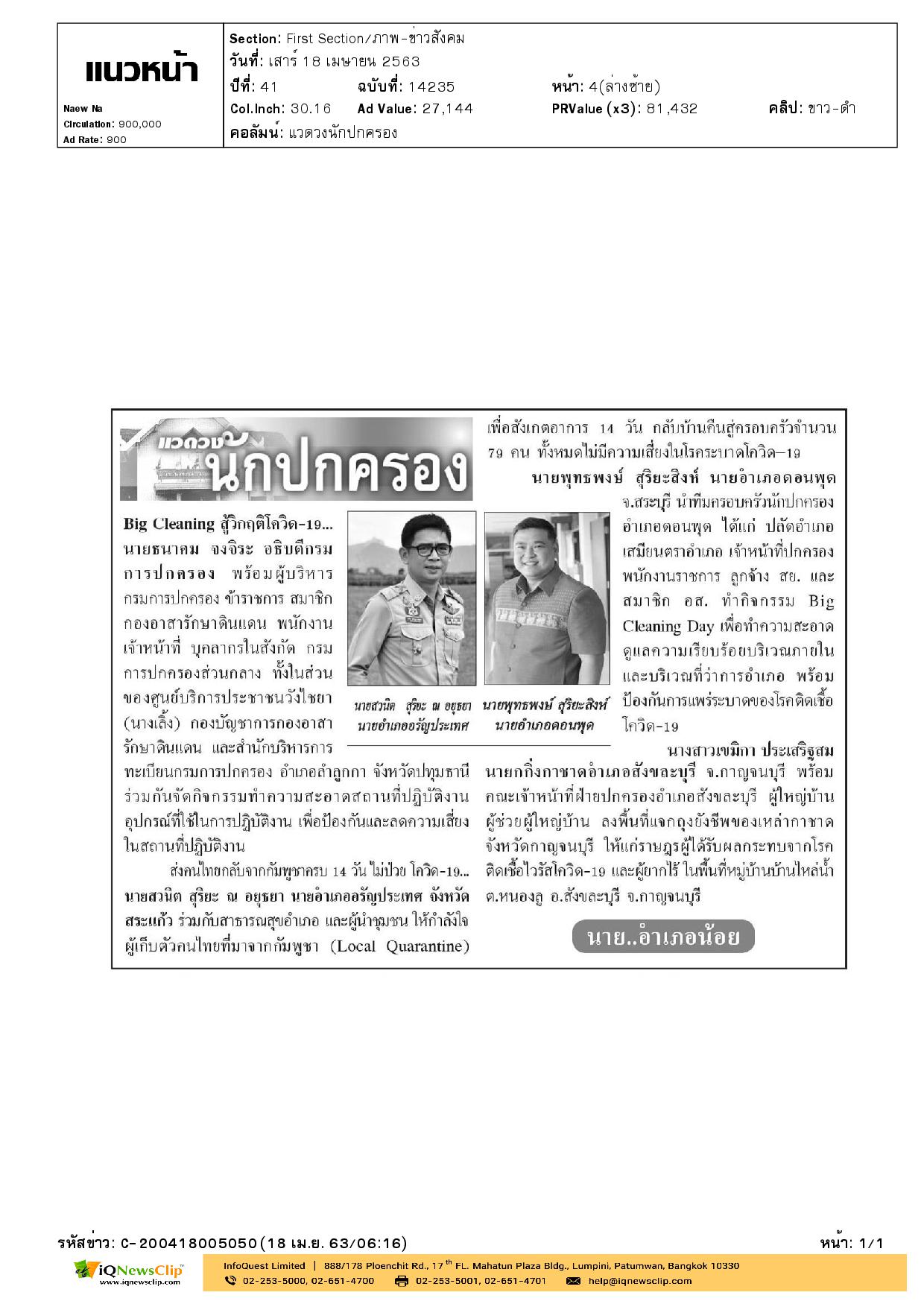 นายกกิ่งกาชาด อ.สังขละบุรี แจกถุงยังชีพให้แก่ประชาชน