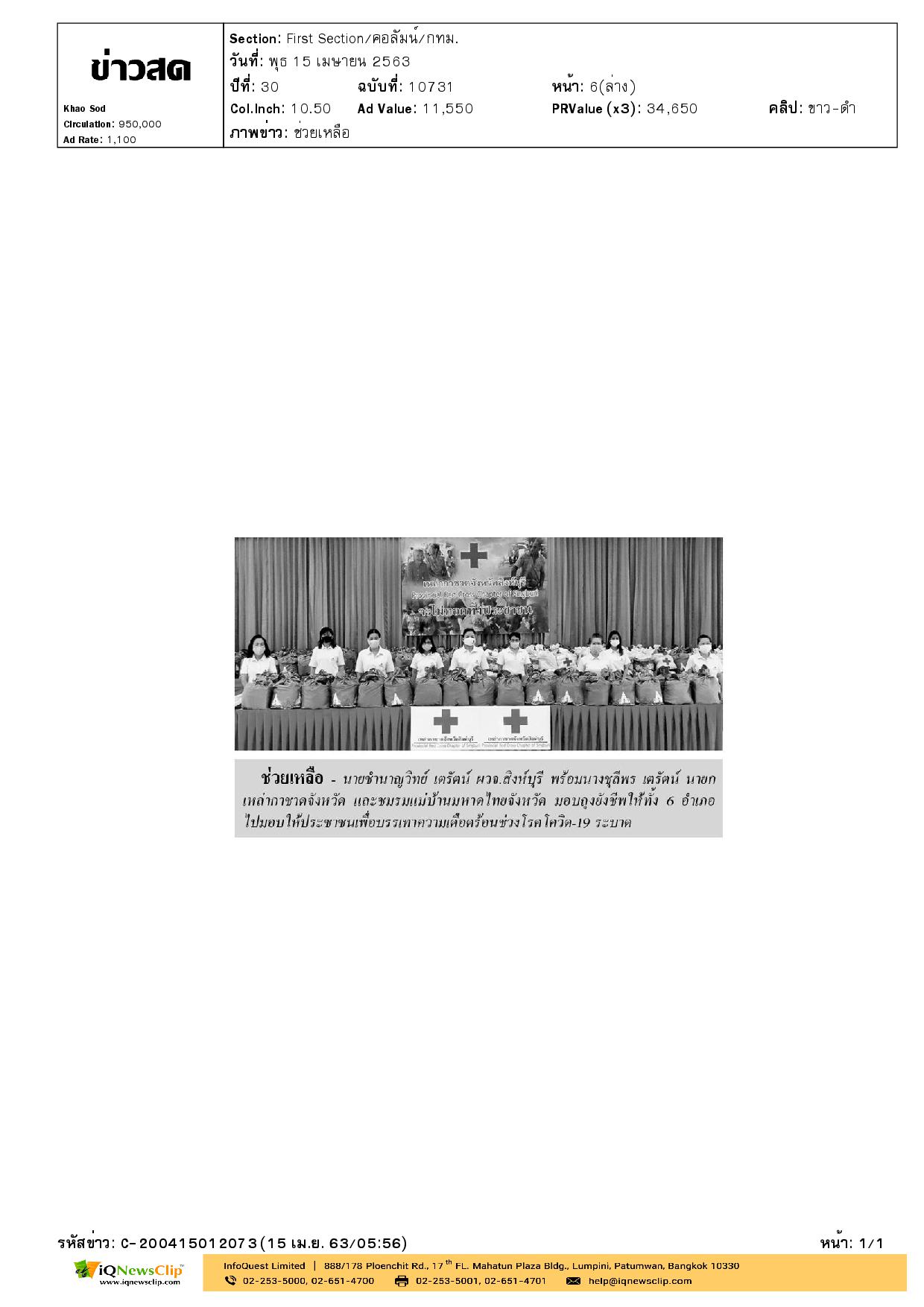 นายกเหล่ากาชาด จ.สิงห์บุรี มอบถุงยังชีพ