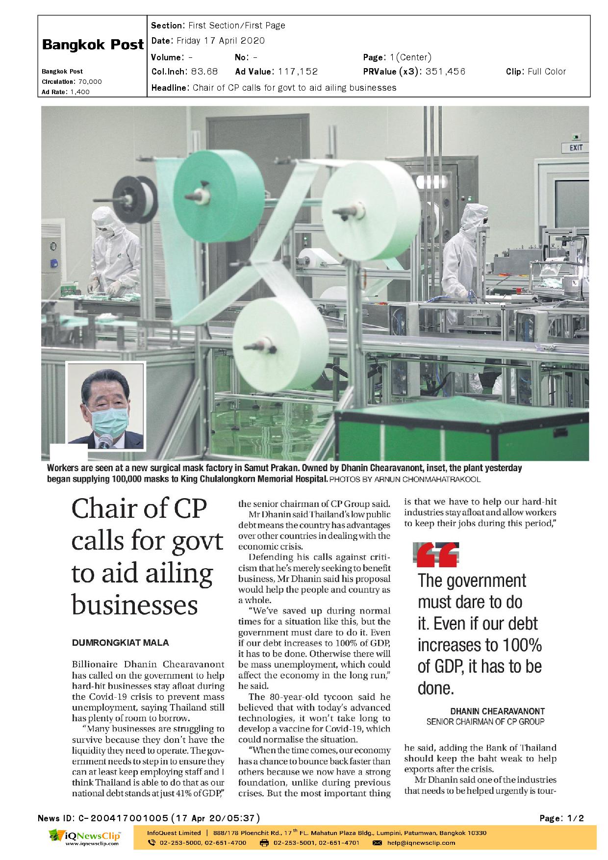 CP มอบหน้ากากอนามัย 1 แสนชิ้น ให้แก่ รพ.จุฬาฯ