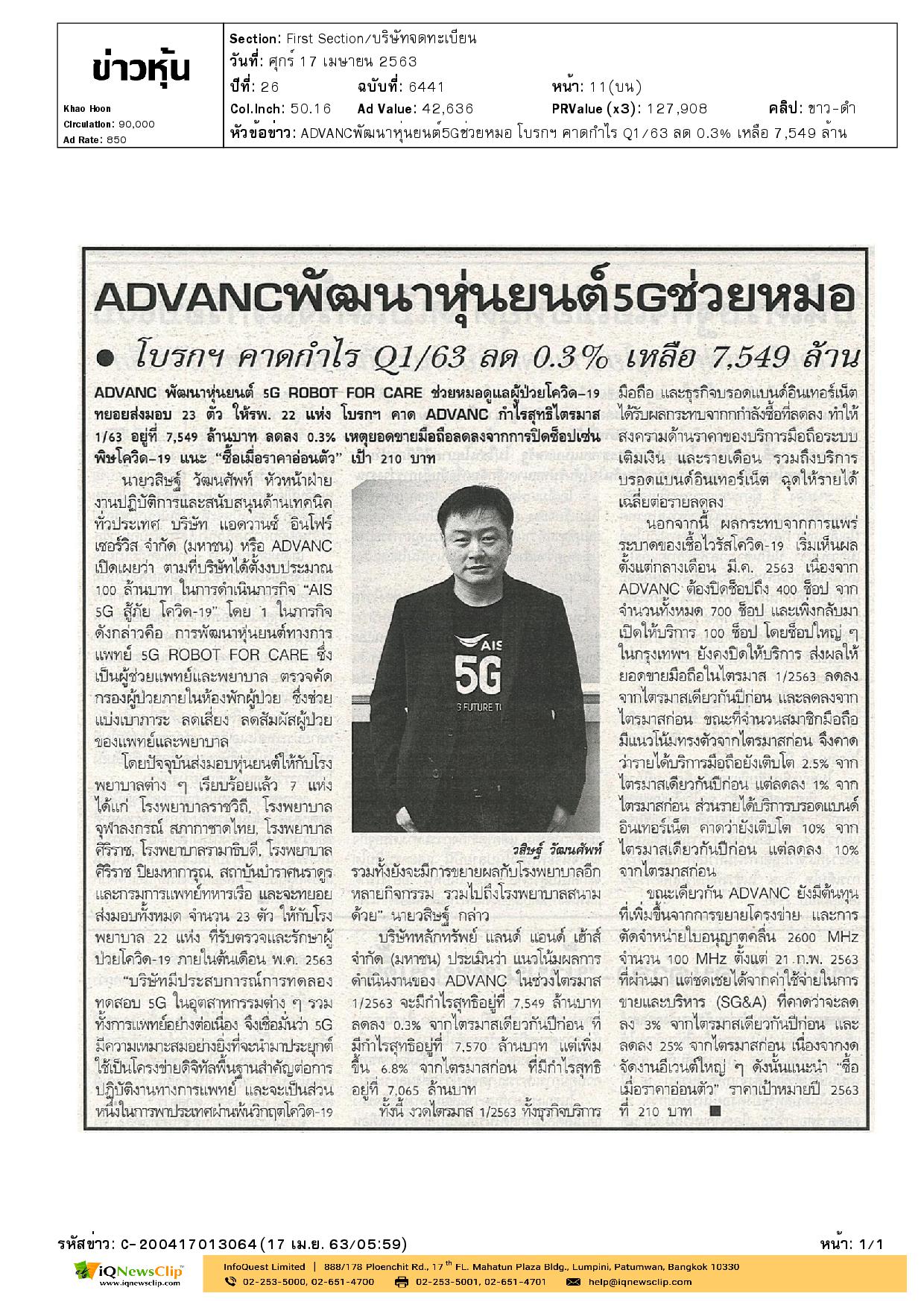 AIS พัฒนาหุ่นยนต์ทางการแพทย์ 5G ส่งมอบให้แก่ รพ.จุฬาฯ