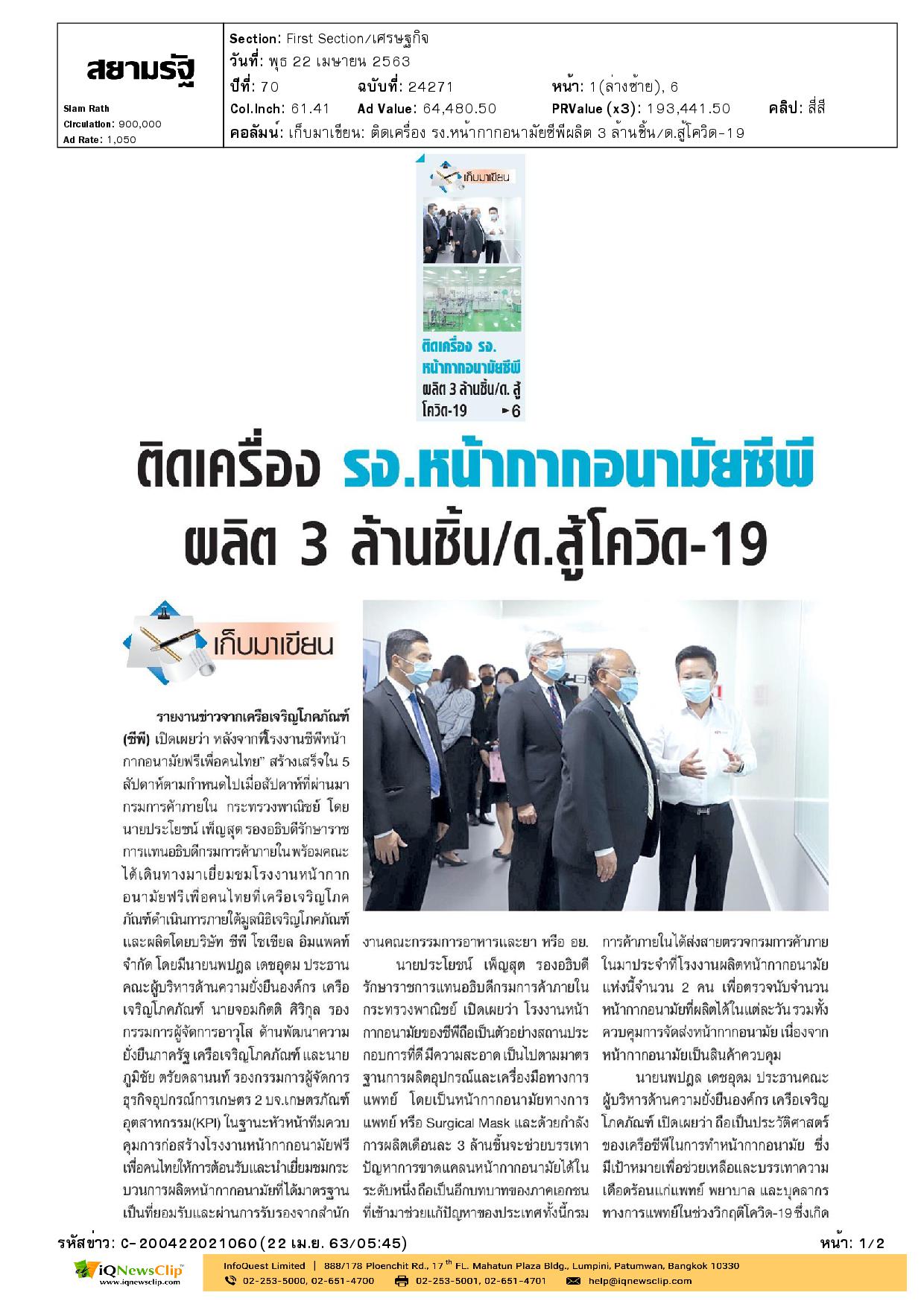 รพ.จุฬาฯ จะเป็นผู้แจกจ่ายหน้ากากอนามัยฟรี