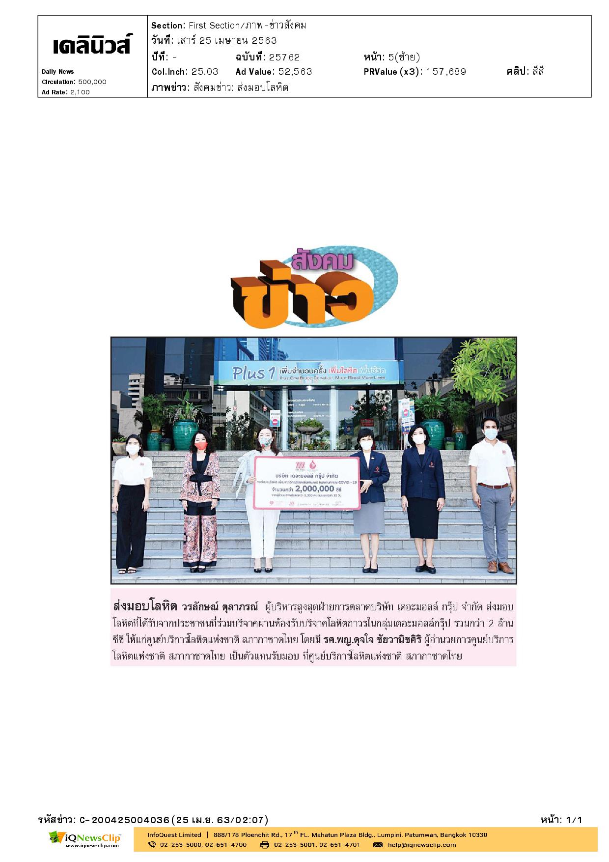 รับมอบโลหิตจากประชาชนที่ร่วมบริจาคผ่านห้องรับบริจาคโลหิต