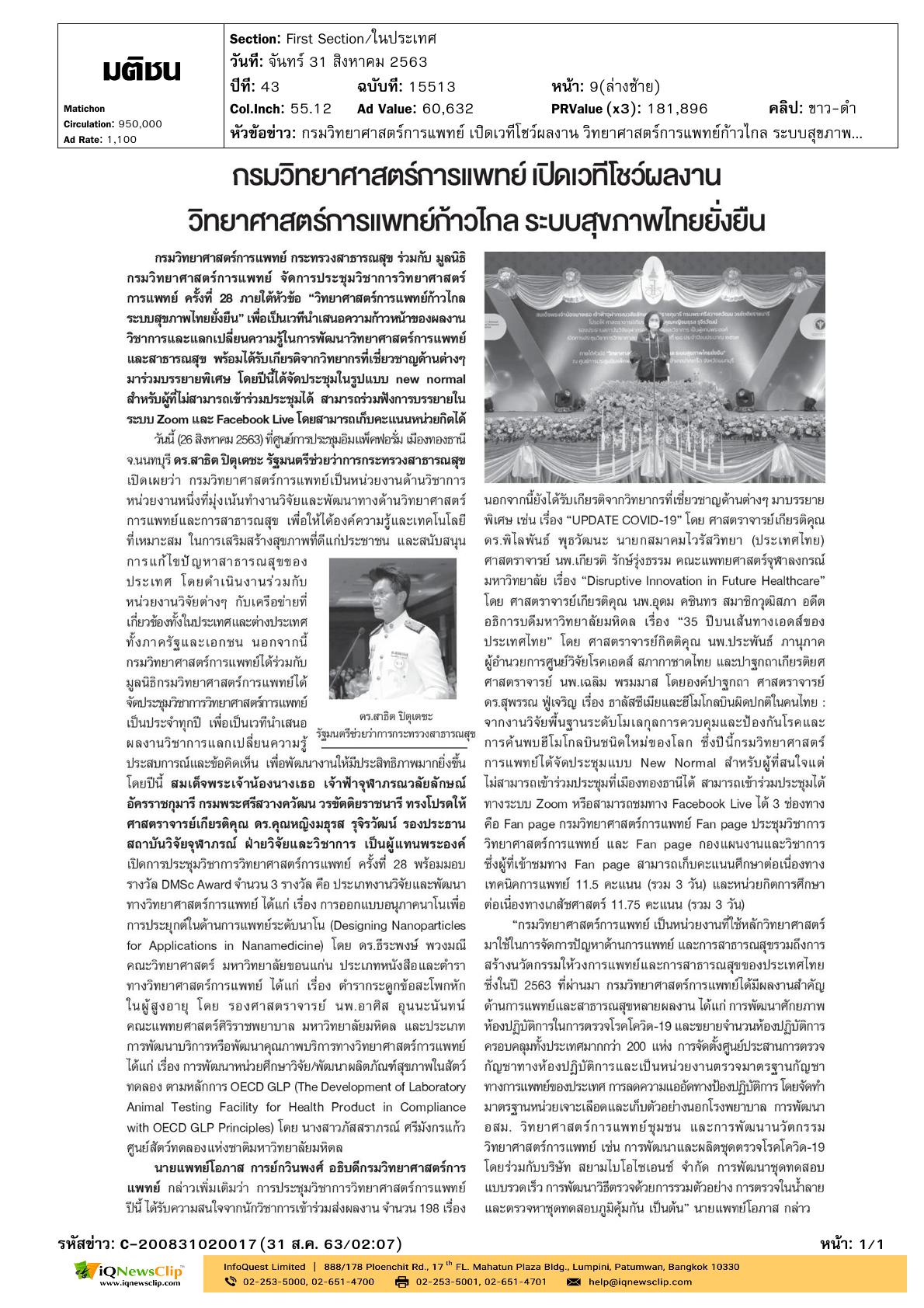 การประชุมวิชาการ วิทยาศาสตร์การแพทย์ ครั้งที่ 28