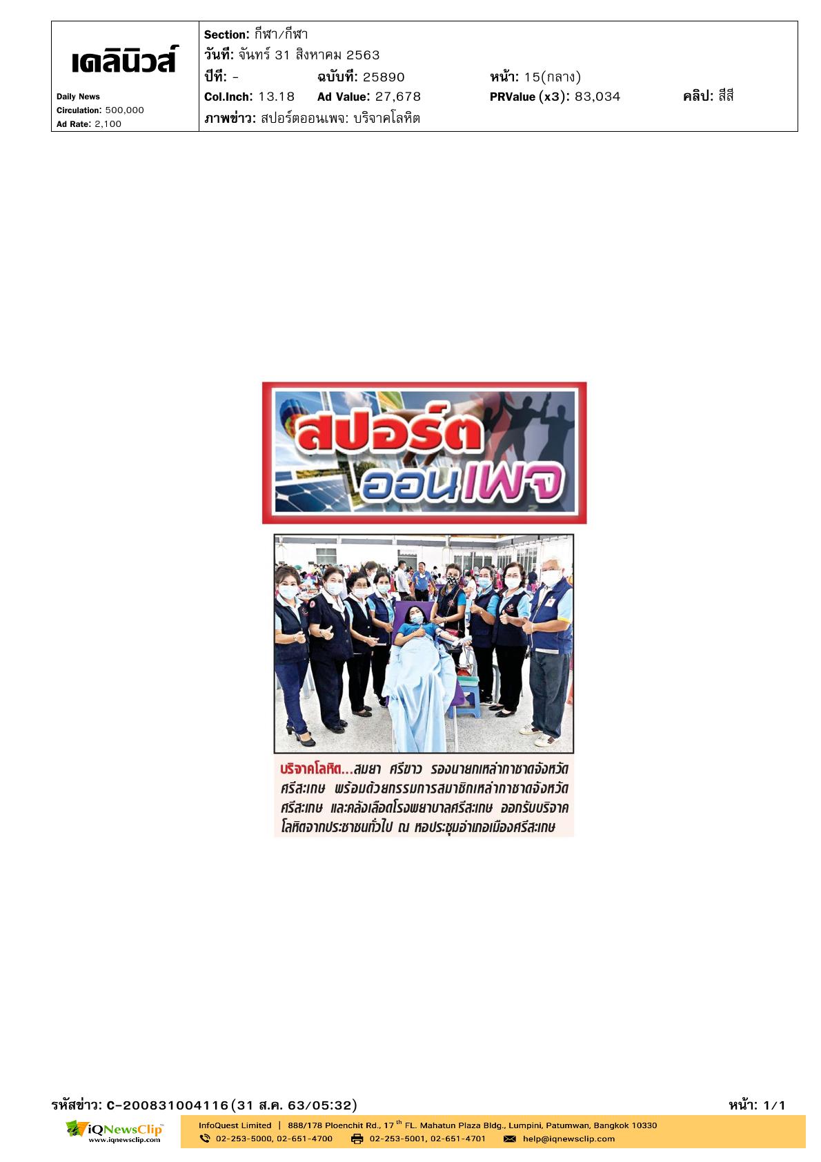 ออกรับบริจาคโลหิต
