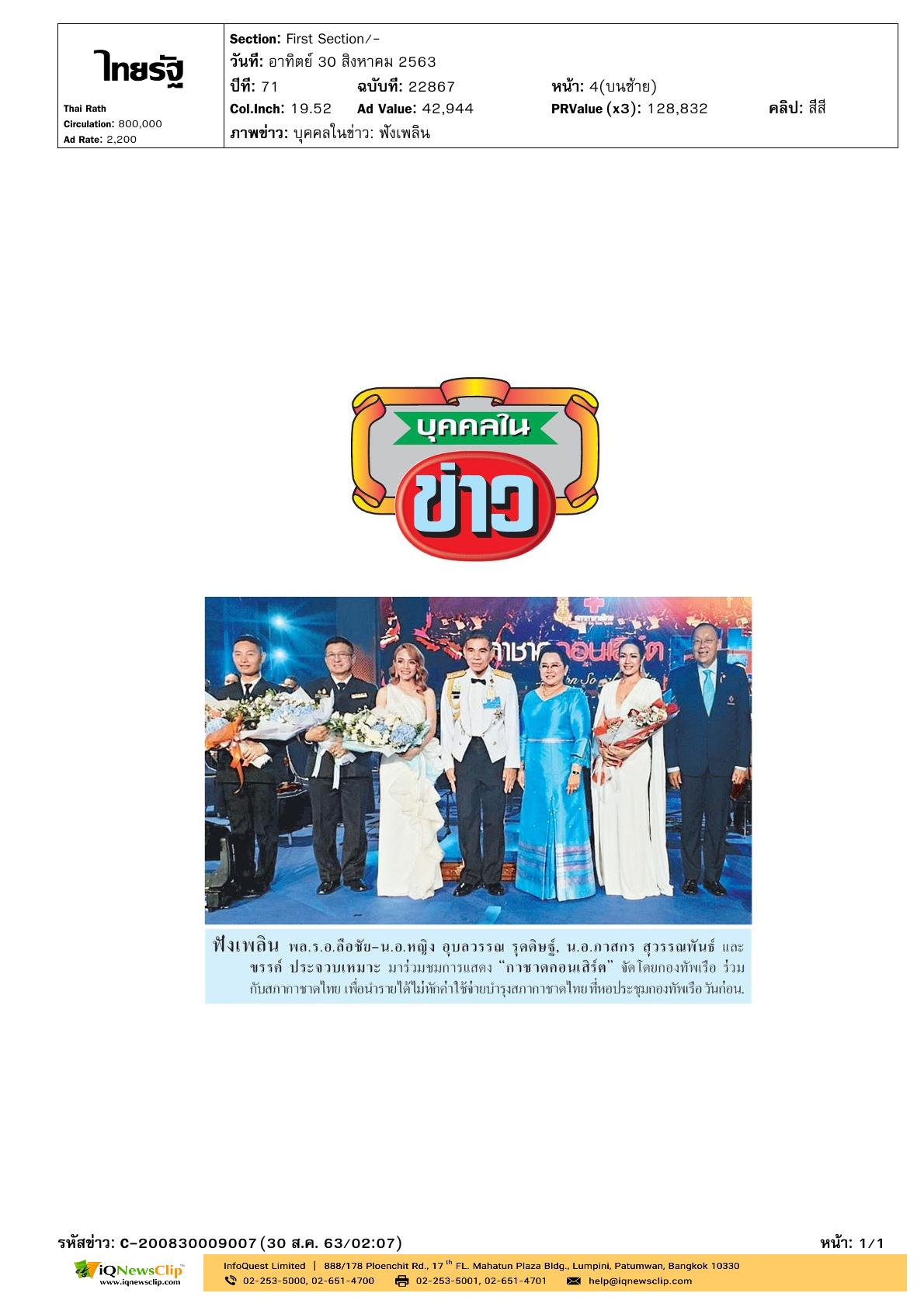 การแสดง“กาชาดคอนเสิร์ต” ครั้งที่ 46