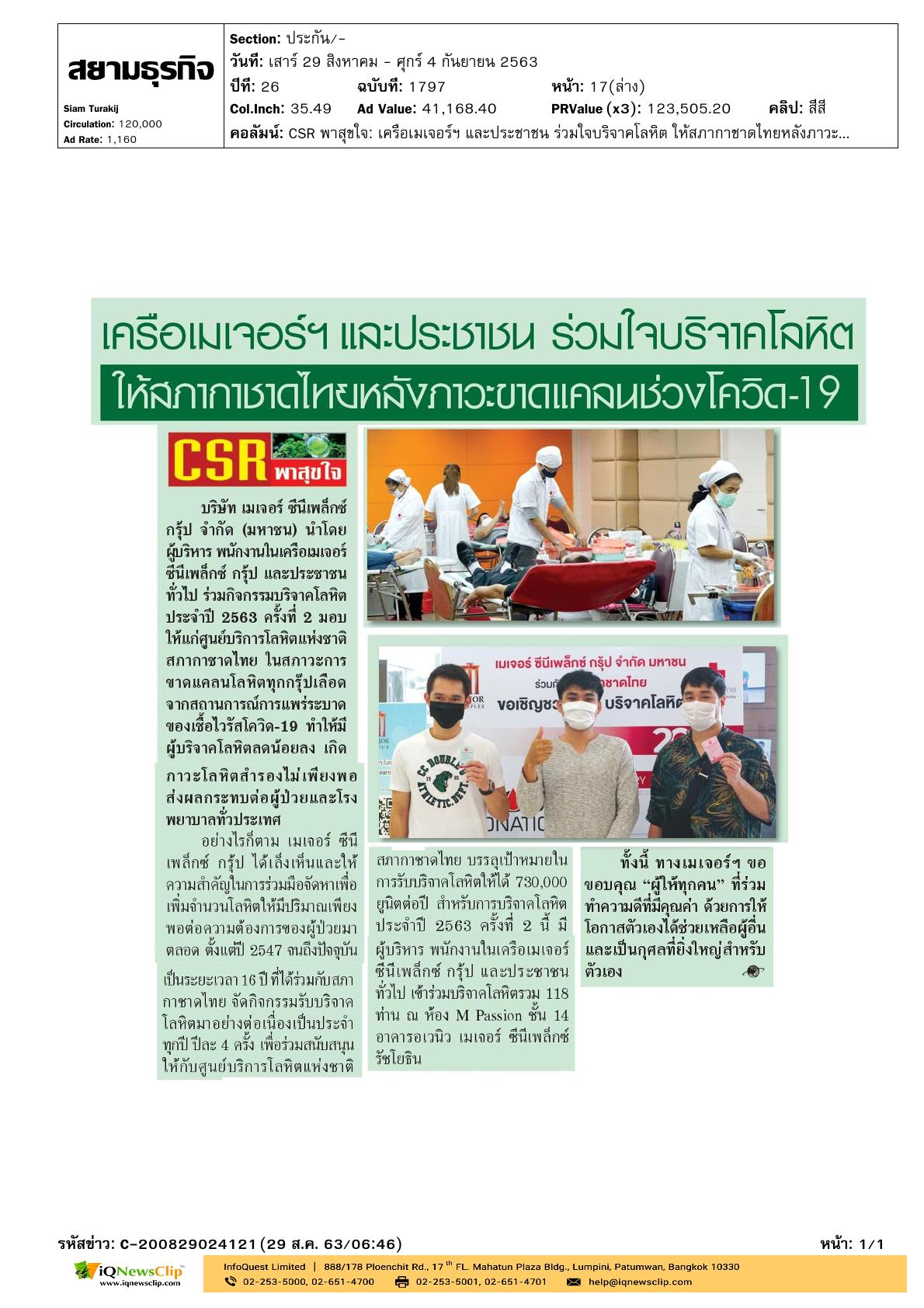 กิจกรรมบริจาคโลหิต ประจำปี 2563